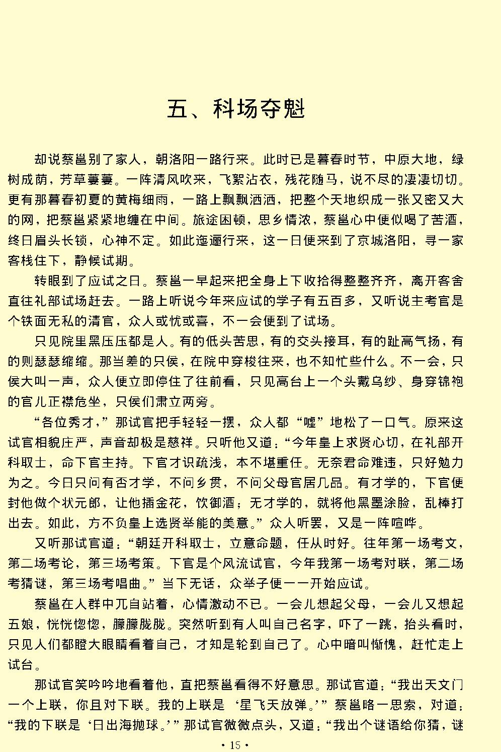 琵琶记.pdf_第15页