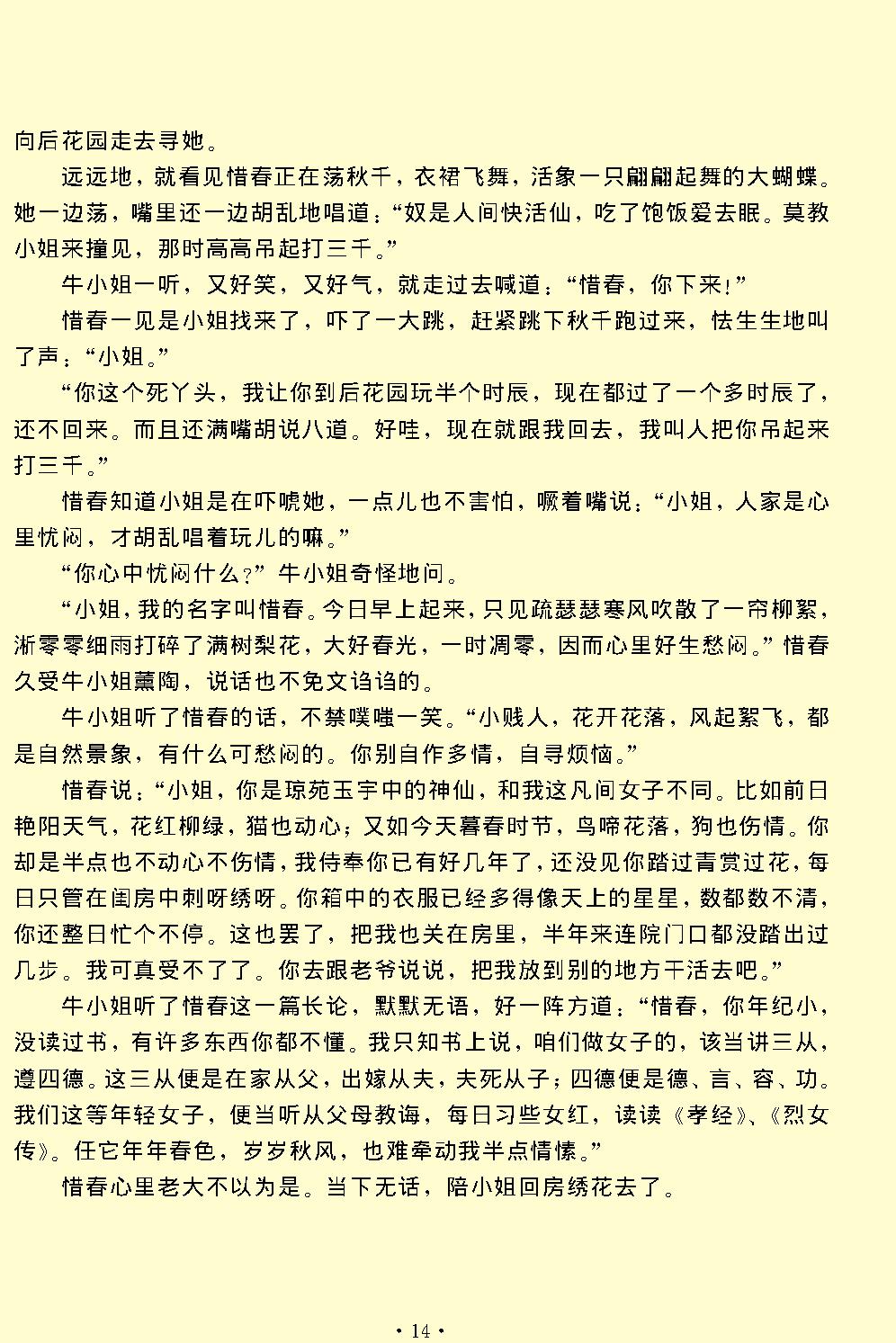 琵琶记.pdf_第14页