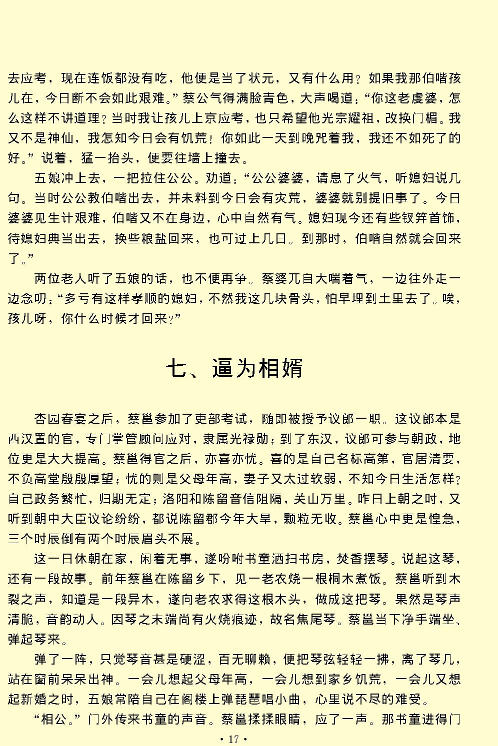 琵琶记.pdf_第17页