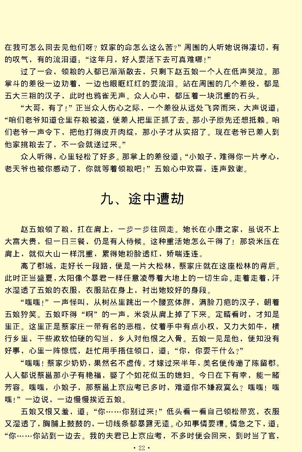 琵琶记.pdf_第22页