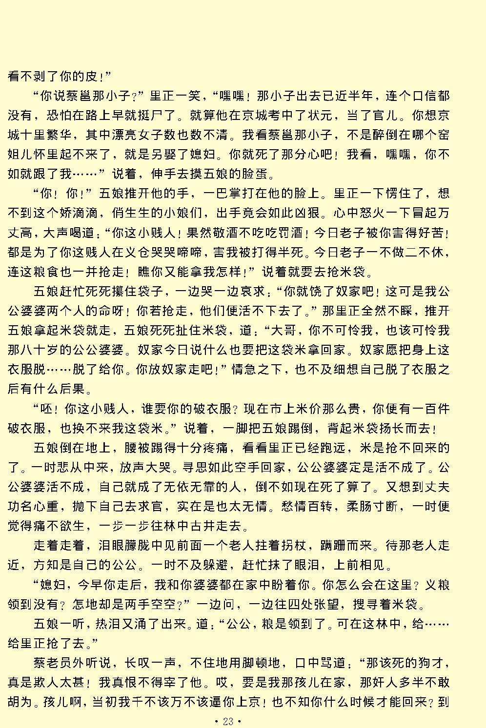 琵琶记.pdf_第23页