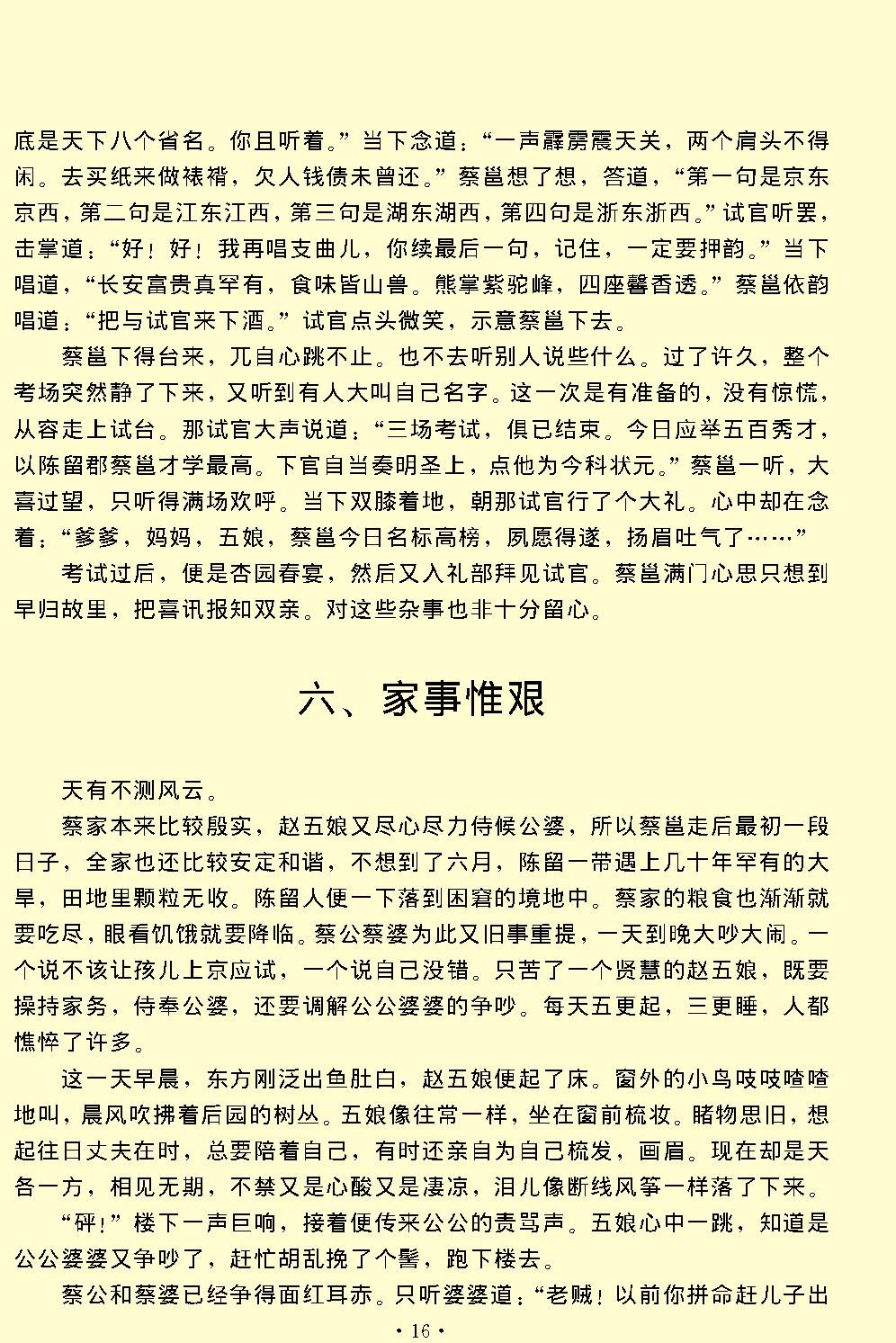 琵琶记.pdf_第16页