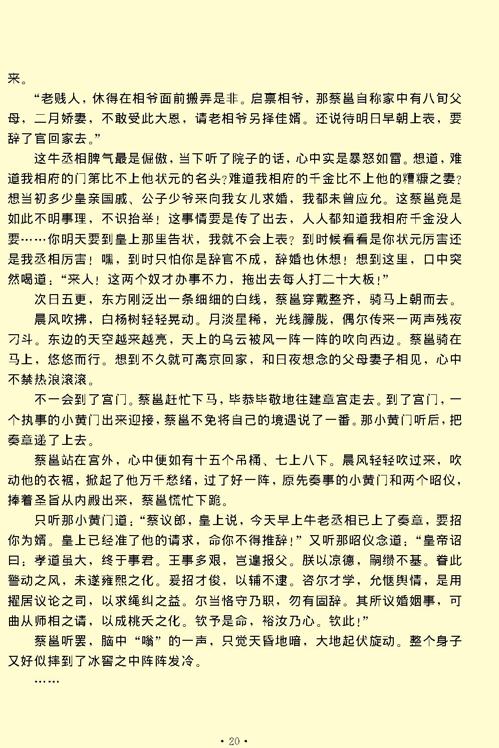 琵琶记.pdf_第20页