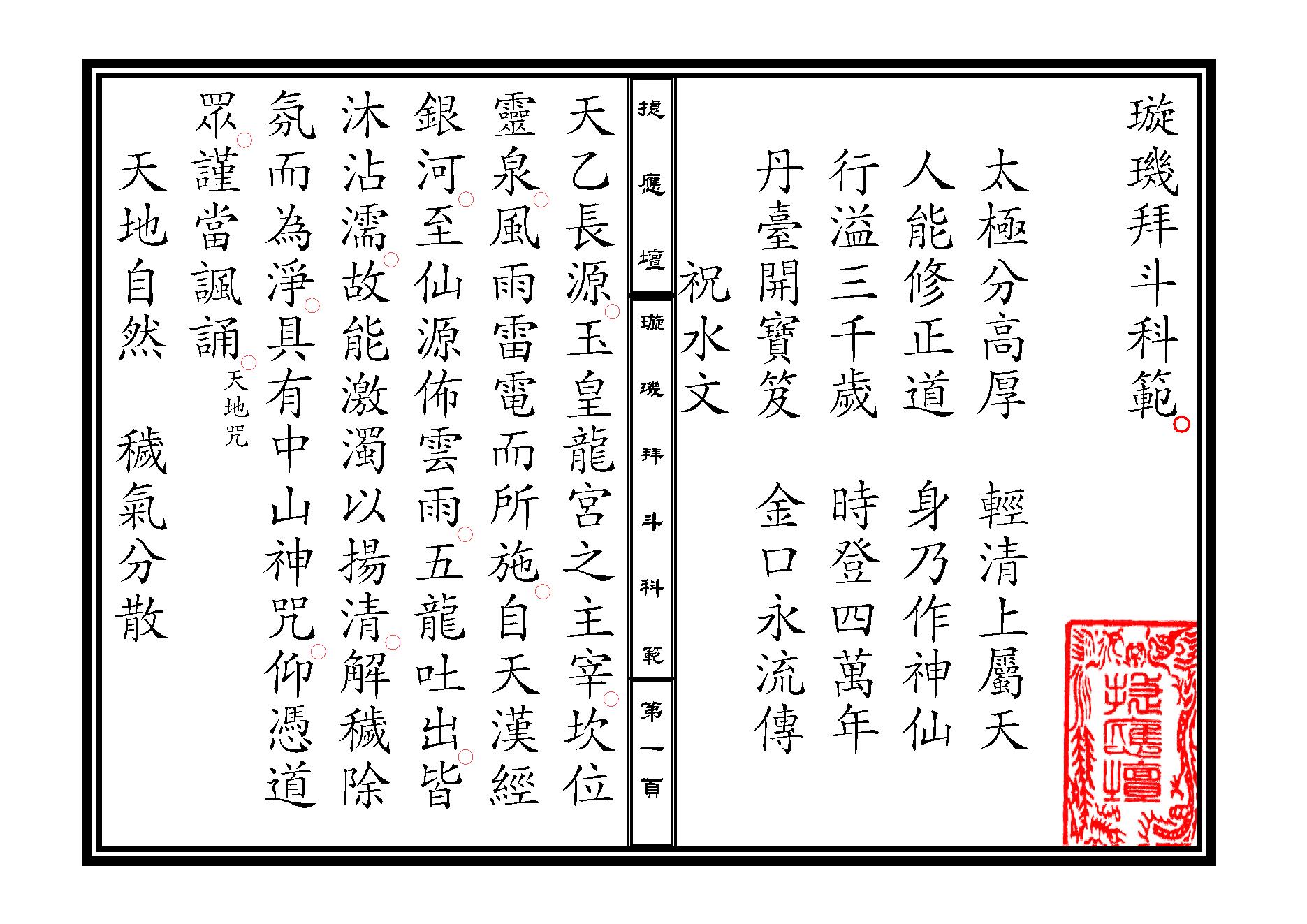 璇璣拜斗科範-3b557e261753.pdf_第1页