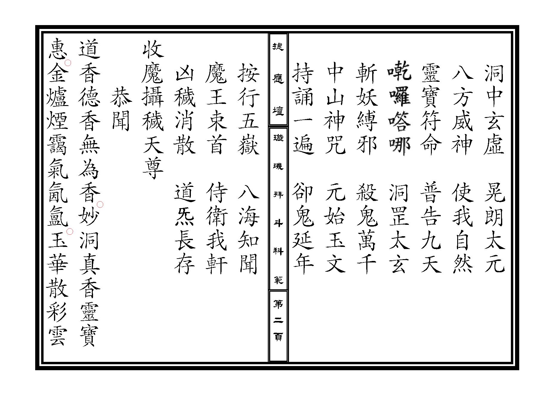 璇璣拜斗科範-3b557e261753.pdf_第2页