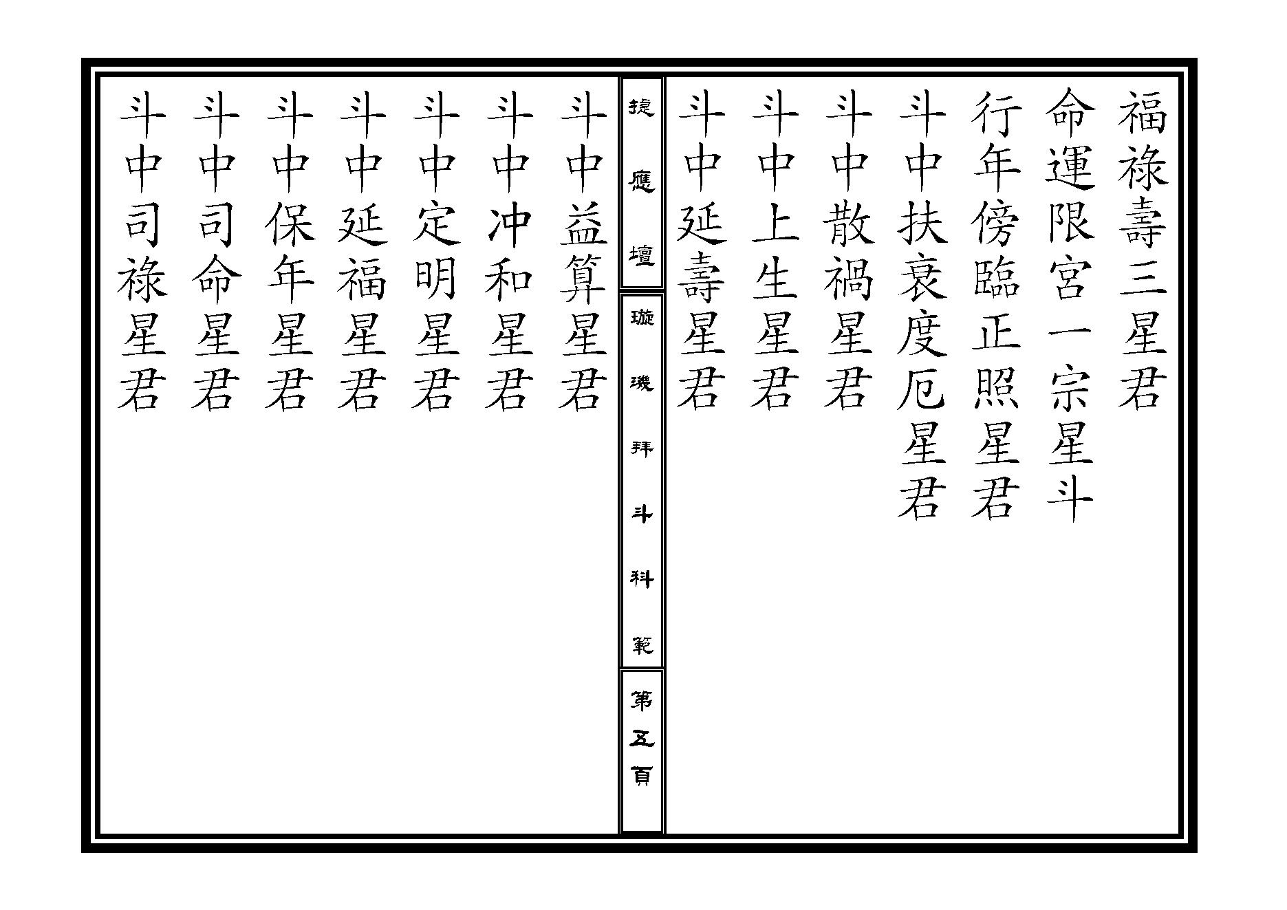 璇璣拜斗科範-3b557e261753.pdf_第5页