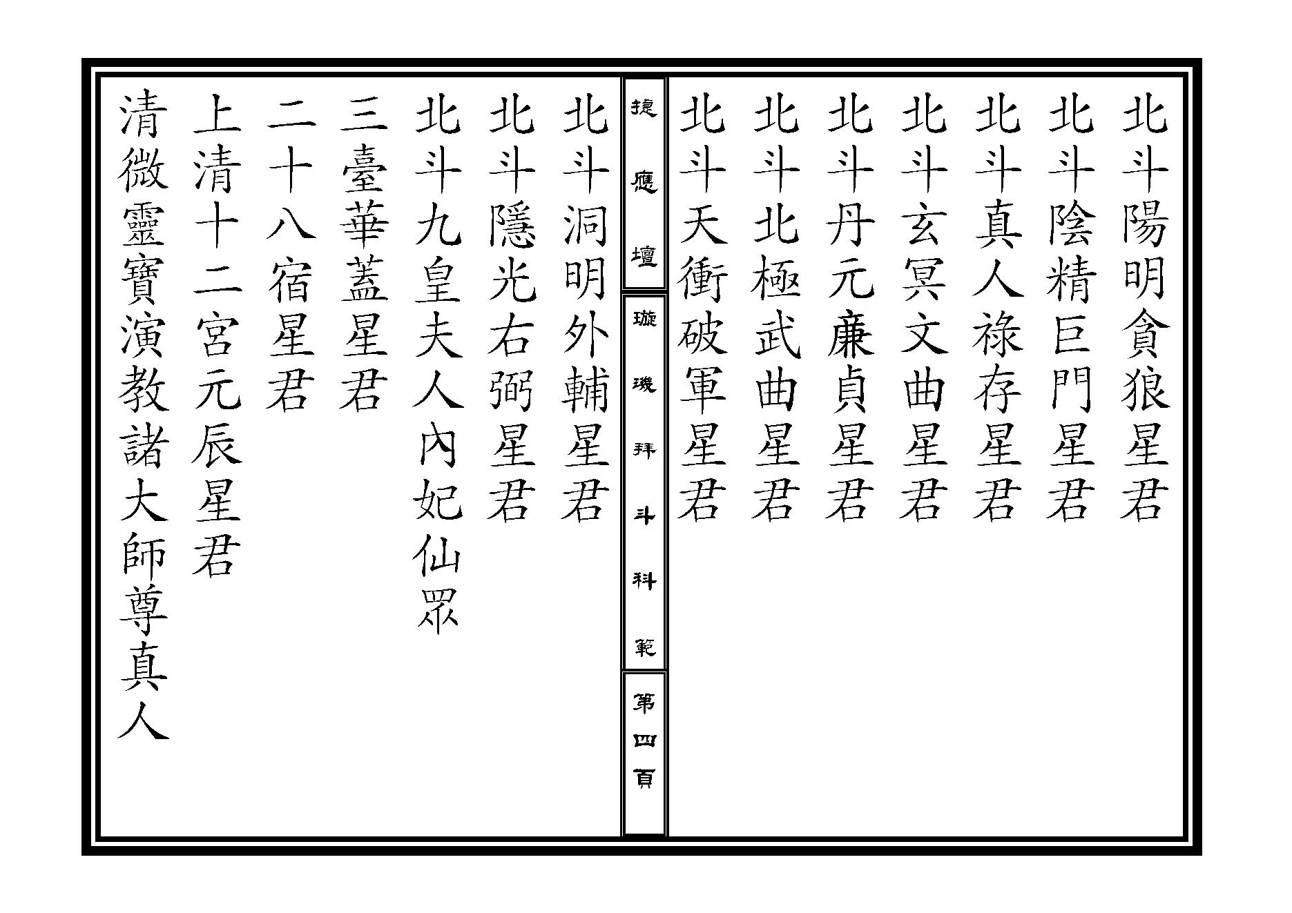 璇璣拜斗科範-3b557e261753.pdf_第4页