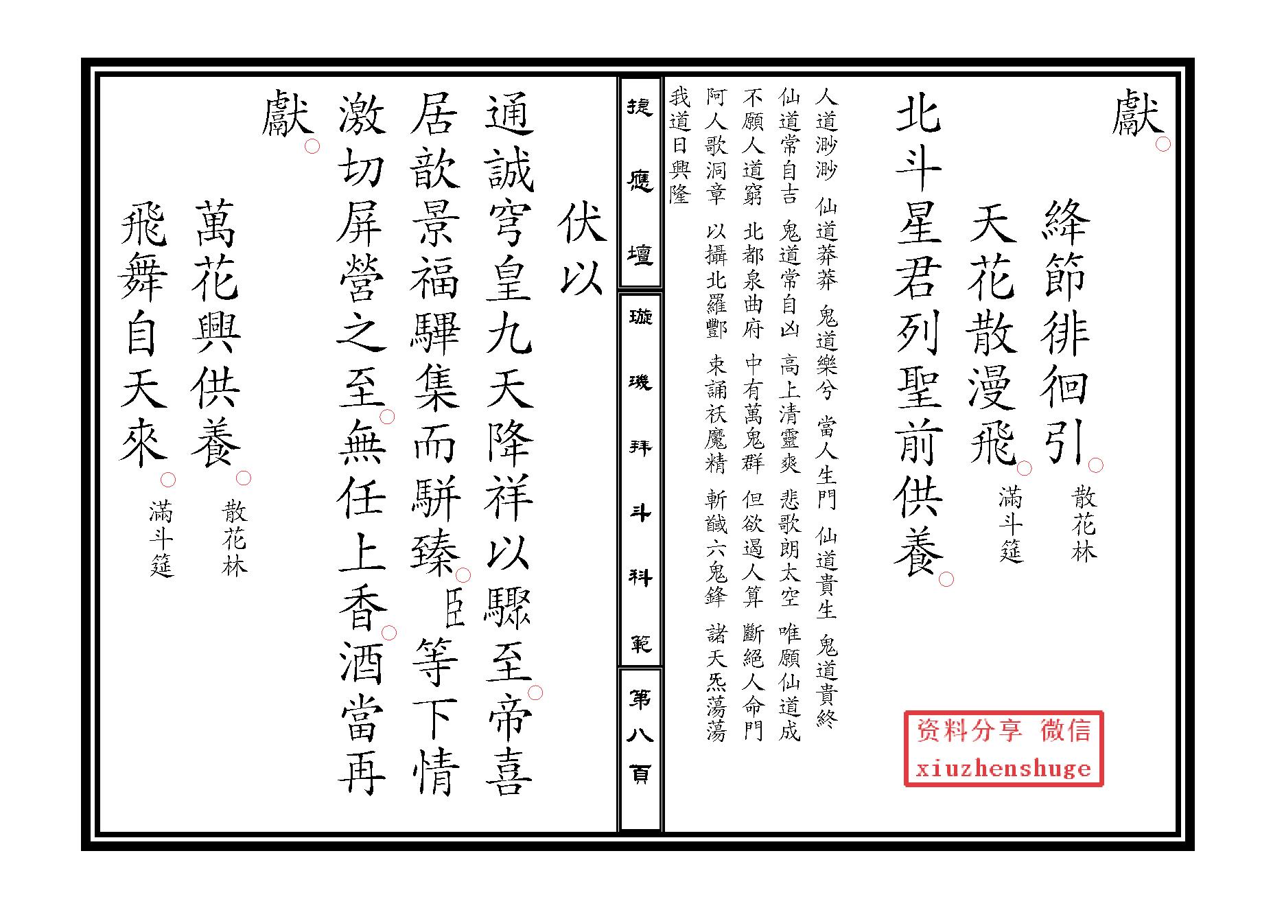 璇璣拜斗科範-3b557e261753.pdf_第8页