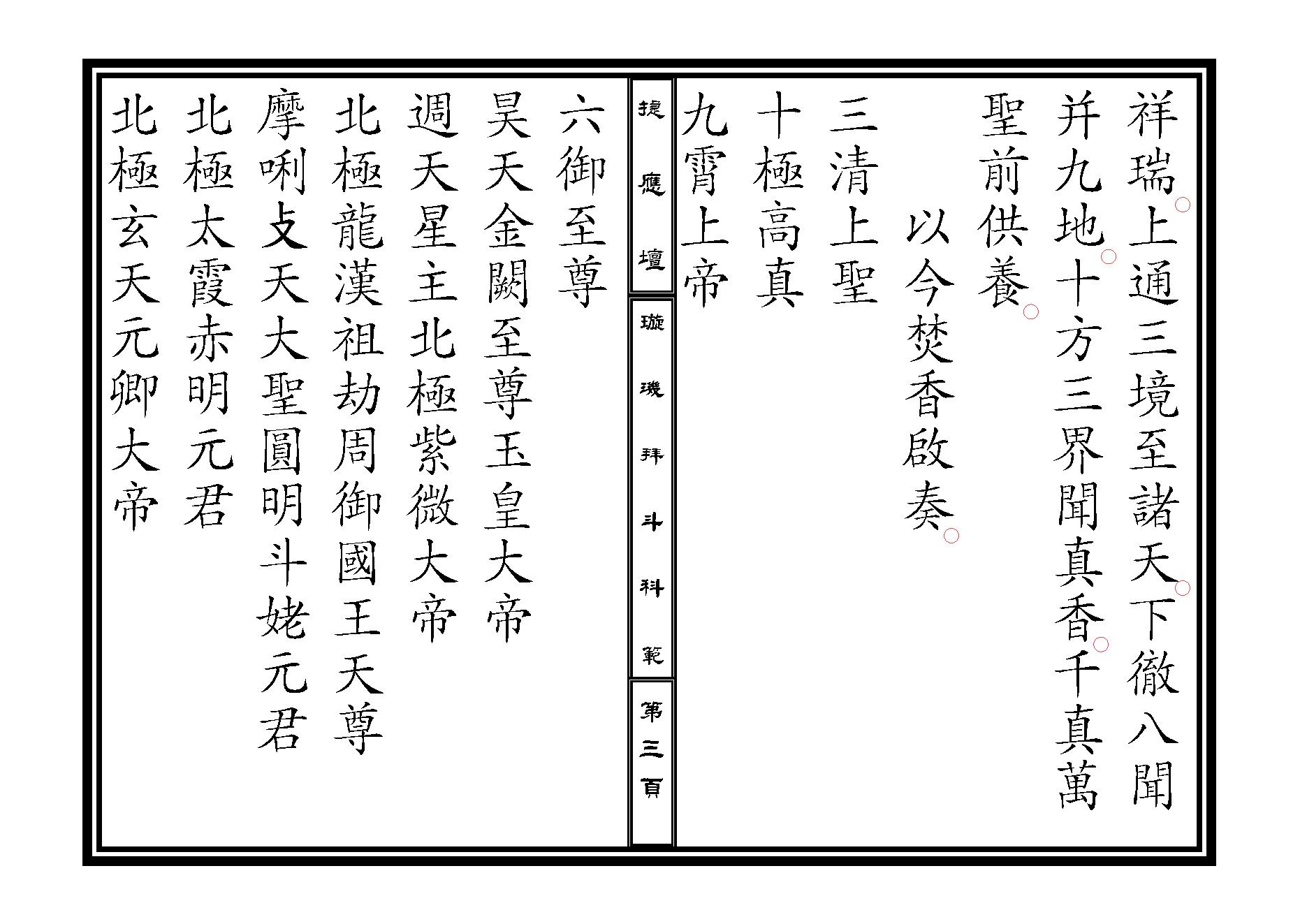 璇璣拜斗科範-3b557e261753.pdf_第3页