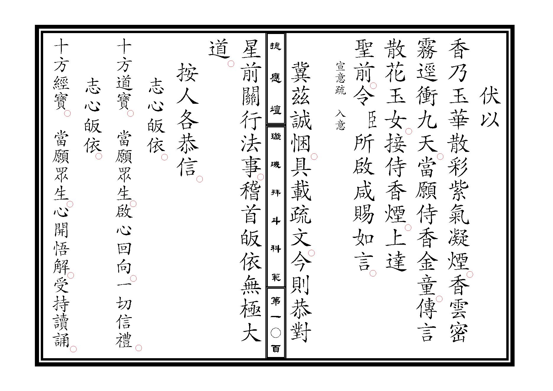 璇璣拜斗科範-3b557e261753.pdf_第10页