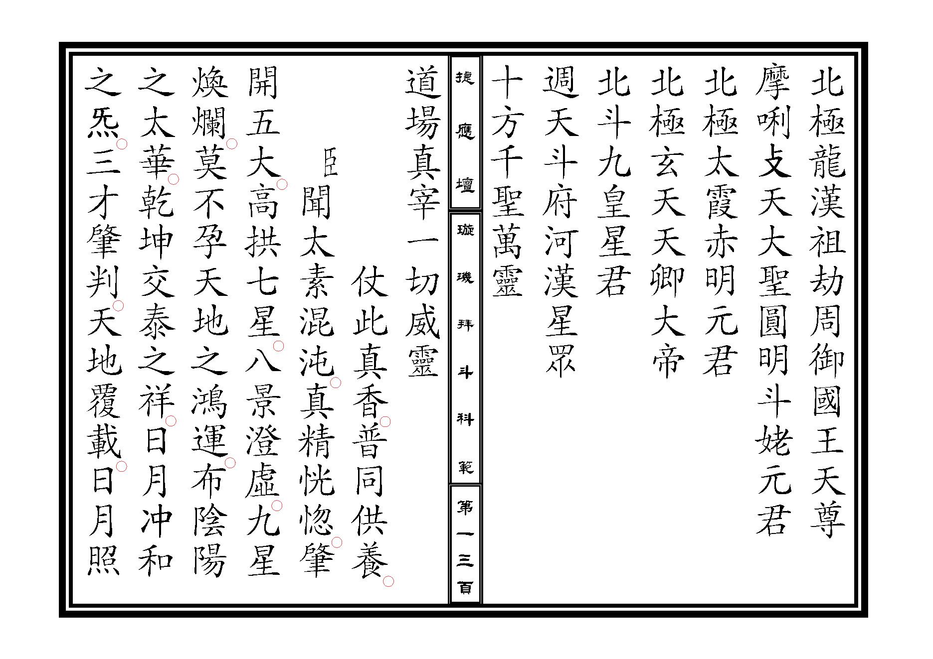 璇璣拜斗科範-3b557e261753.pdf_第13页