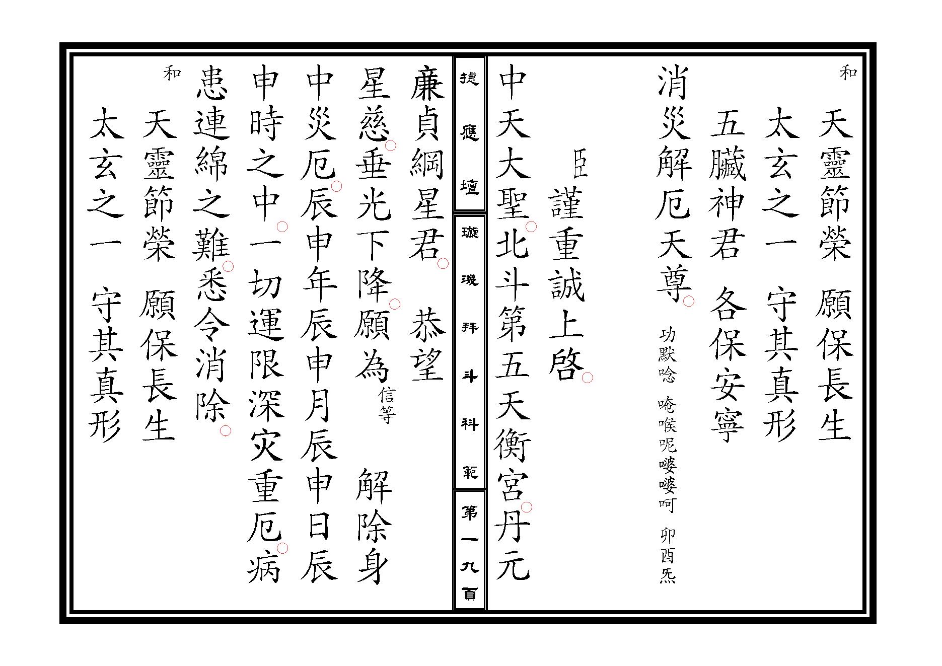 璇璣拜斗科範-3b557e261753.pdf_第19页