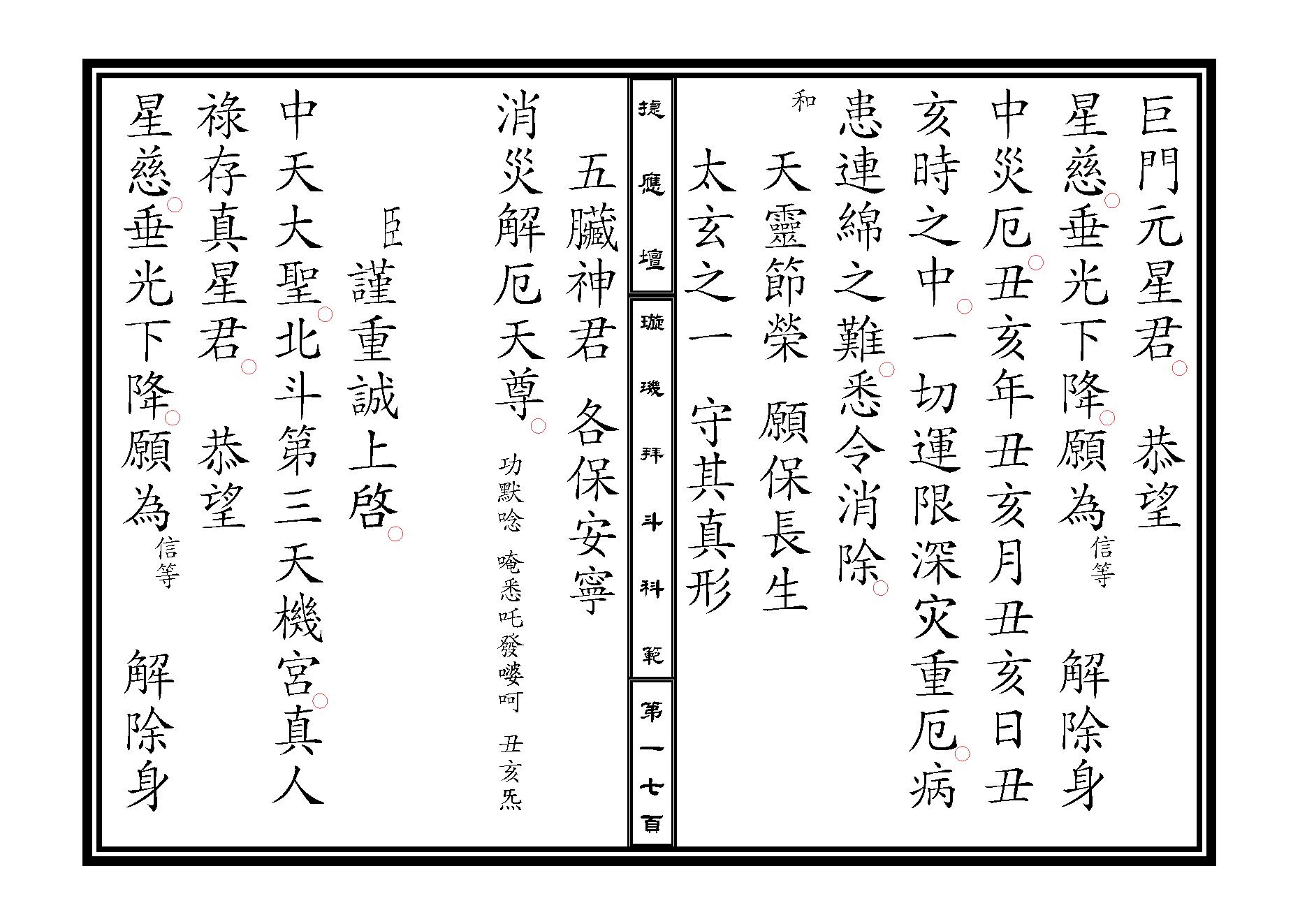 璇璣拜斗科範-3b557e261753.pdf_第17页