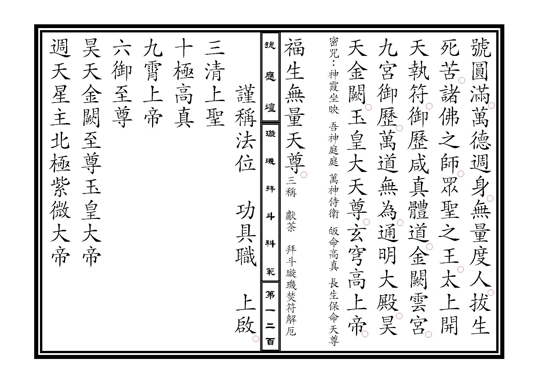 璇璣拜斗科範-3b557e261753.pdf_第12页