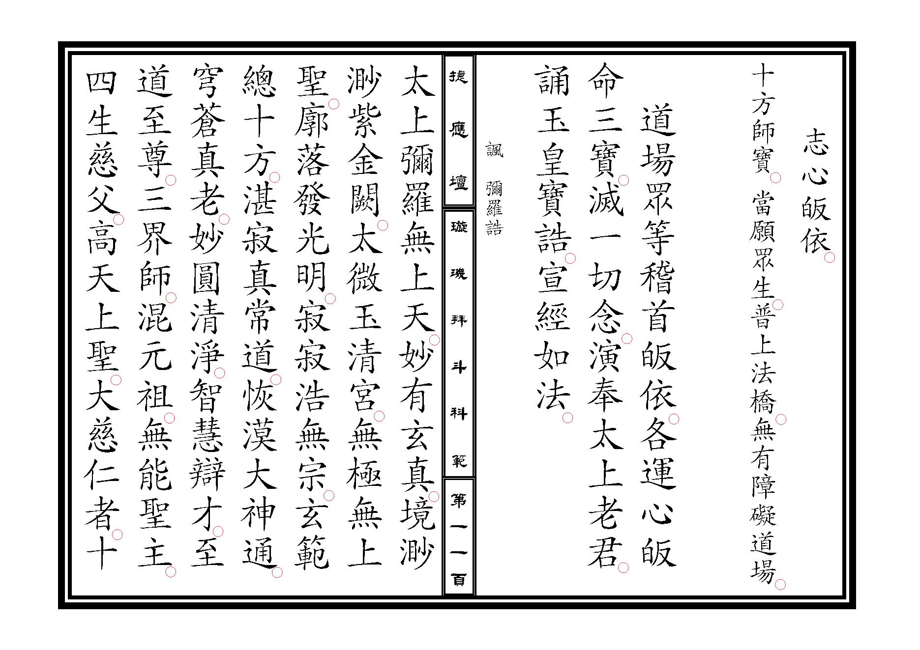 璇璣拜斗科範-3b557e261753.pdf_第11页