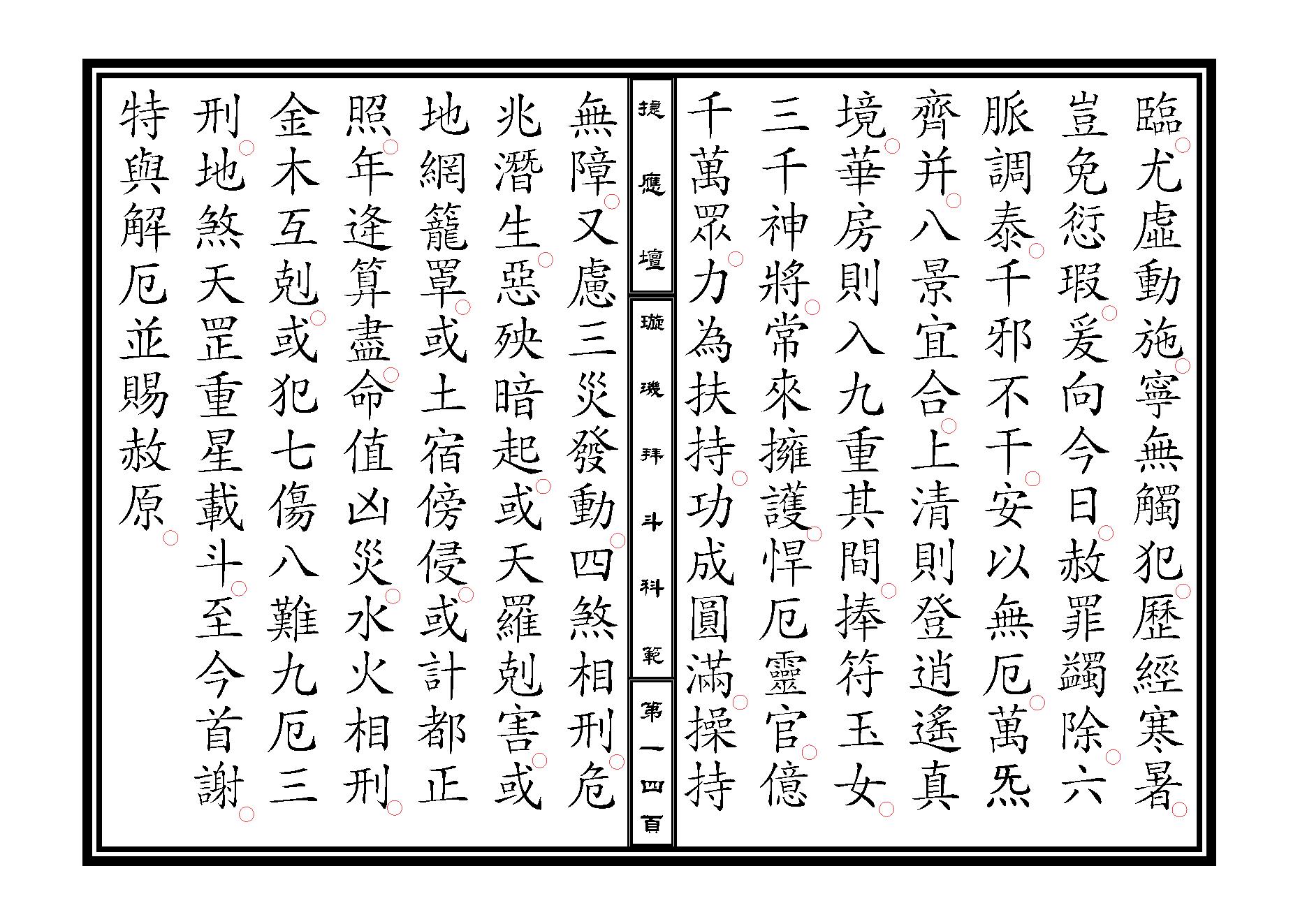 璇璣拜斗科範-3b557e261753.pdf_第14页