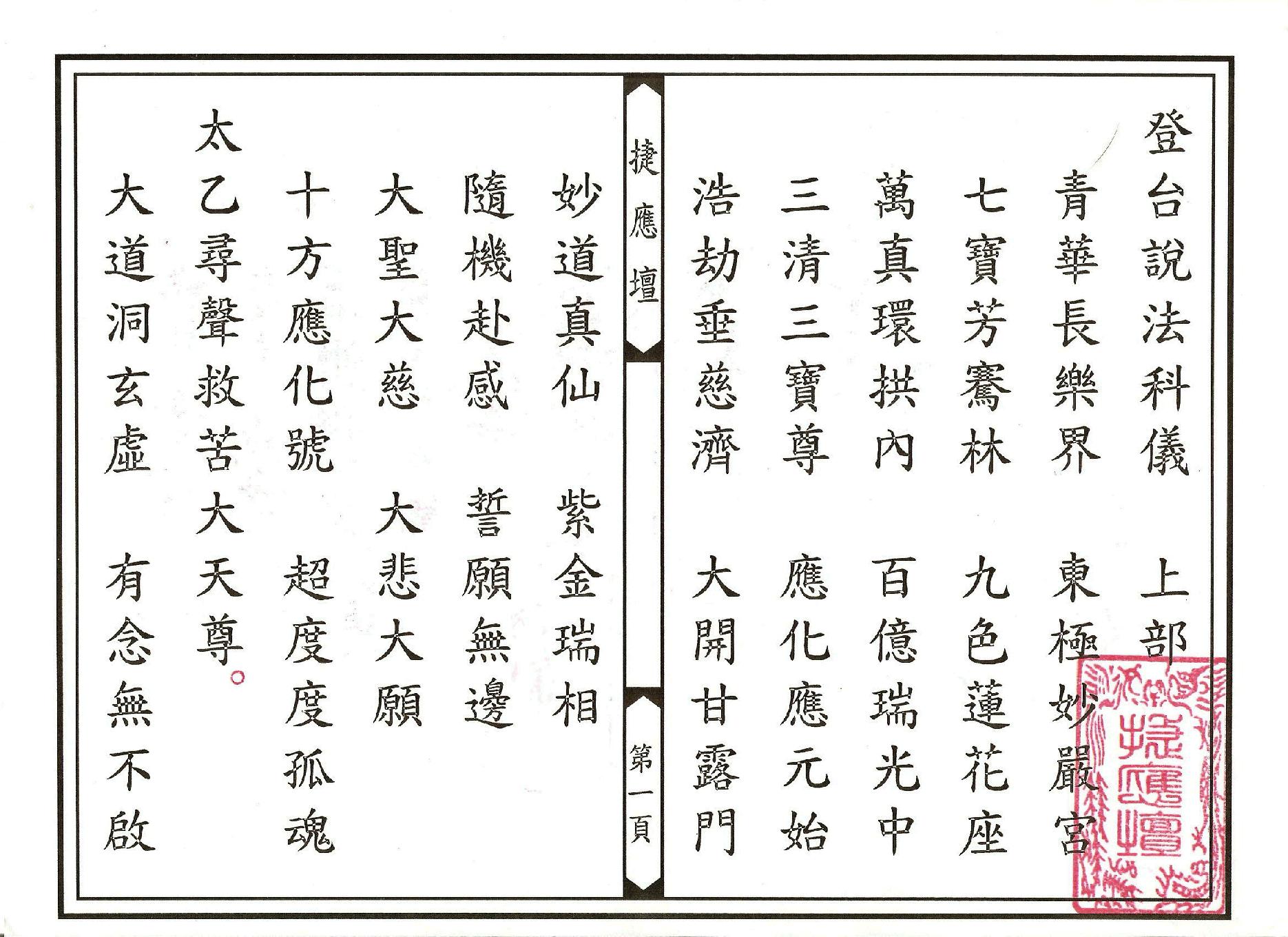 登台說法科儀上部.pdf_第1页