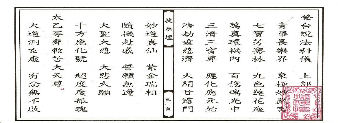 登台說法科儀上部.pdf(24.32MB_45页)