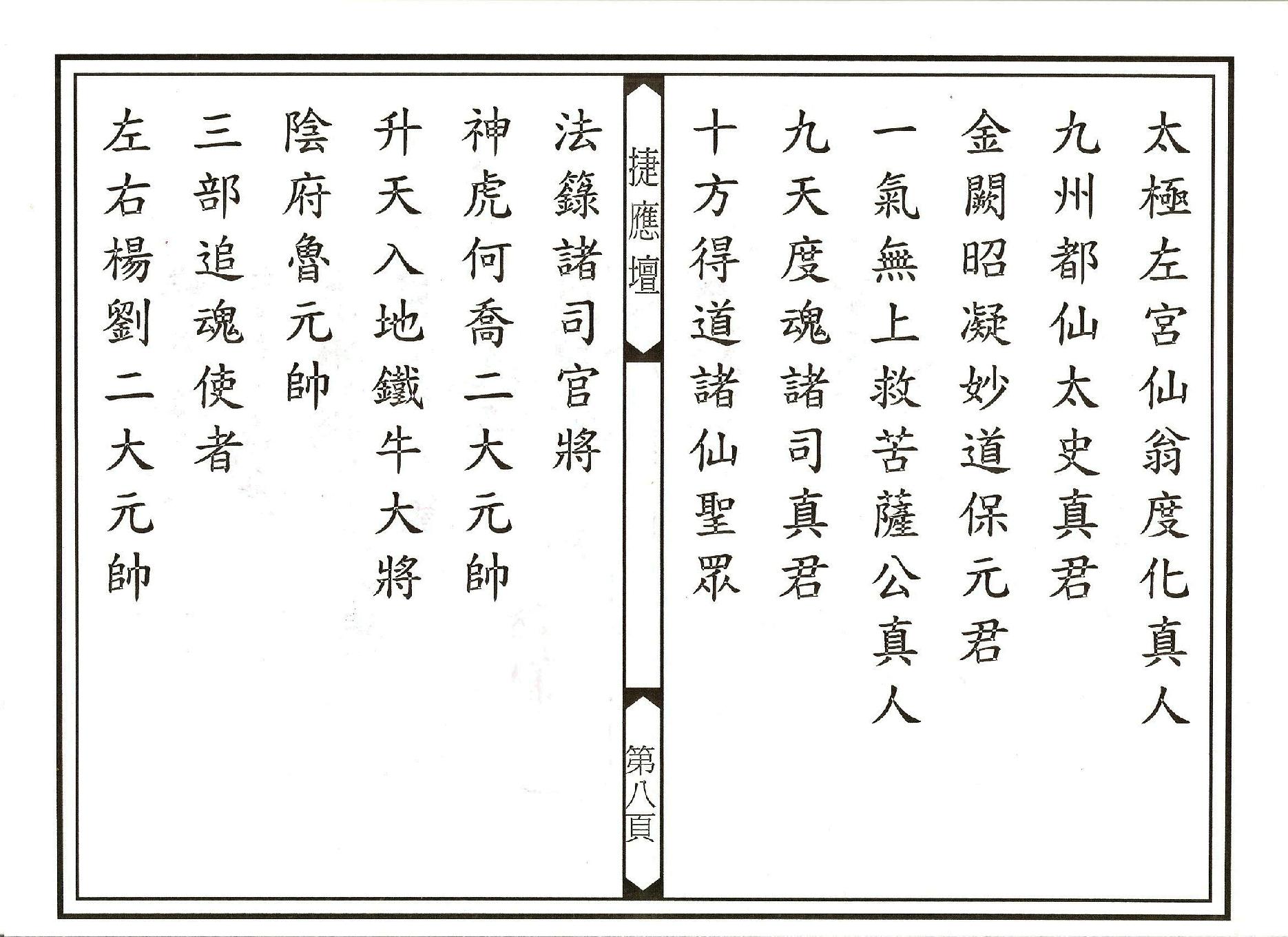 登台說法科儀上部.pdf_第8页