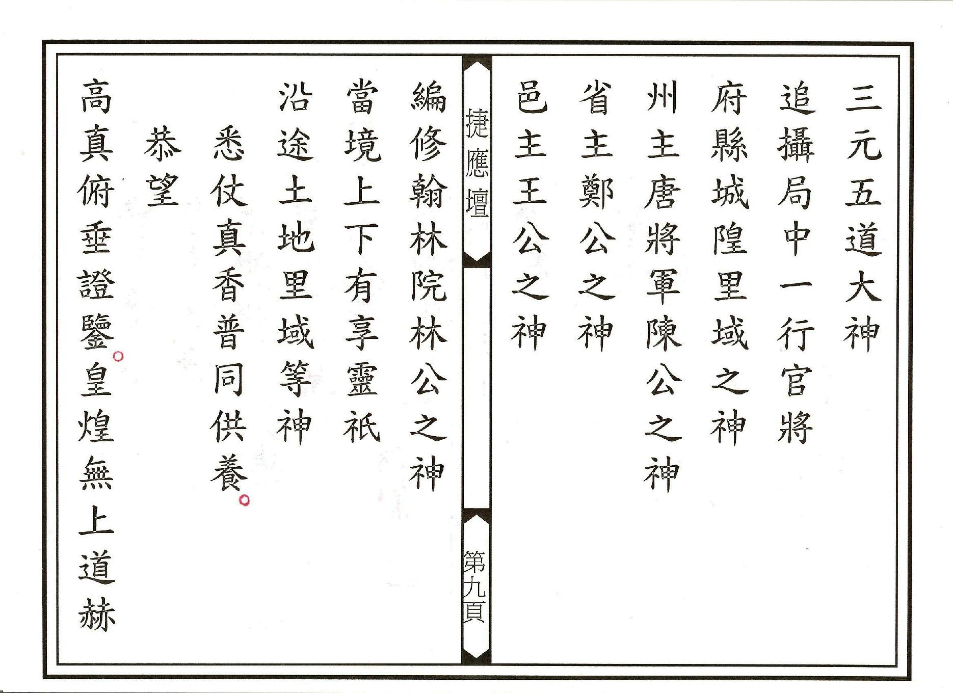 登台說法科儀上部.pdf_第9页