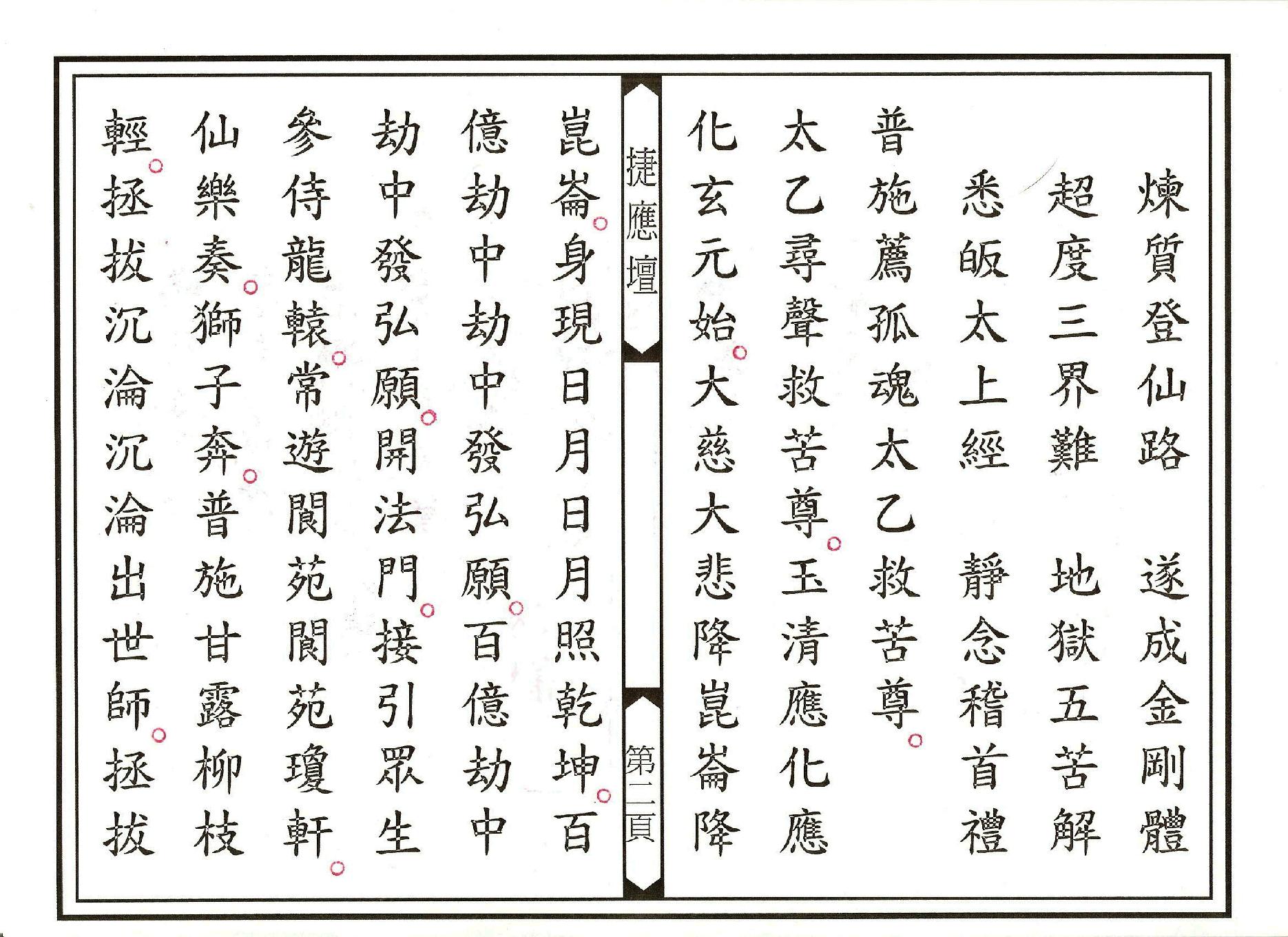 登台說法科儀上部.pdf_第2页