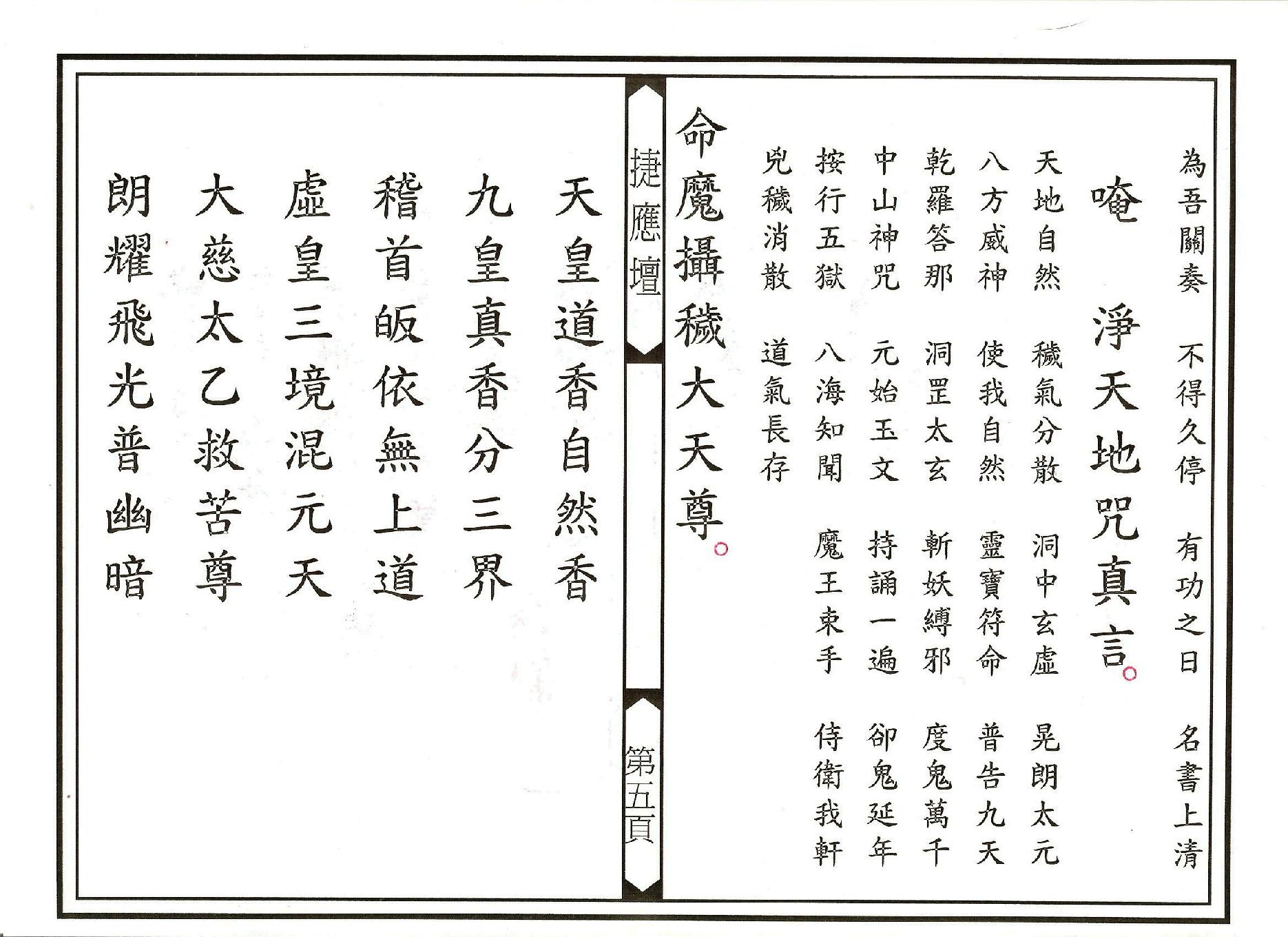 登台說法科儀上部.pdf_第5页