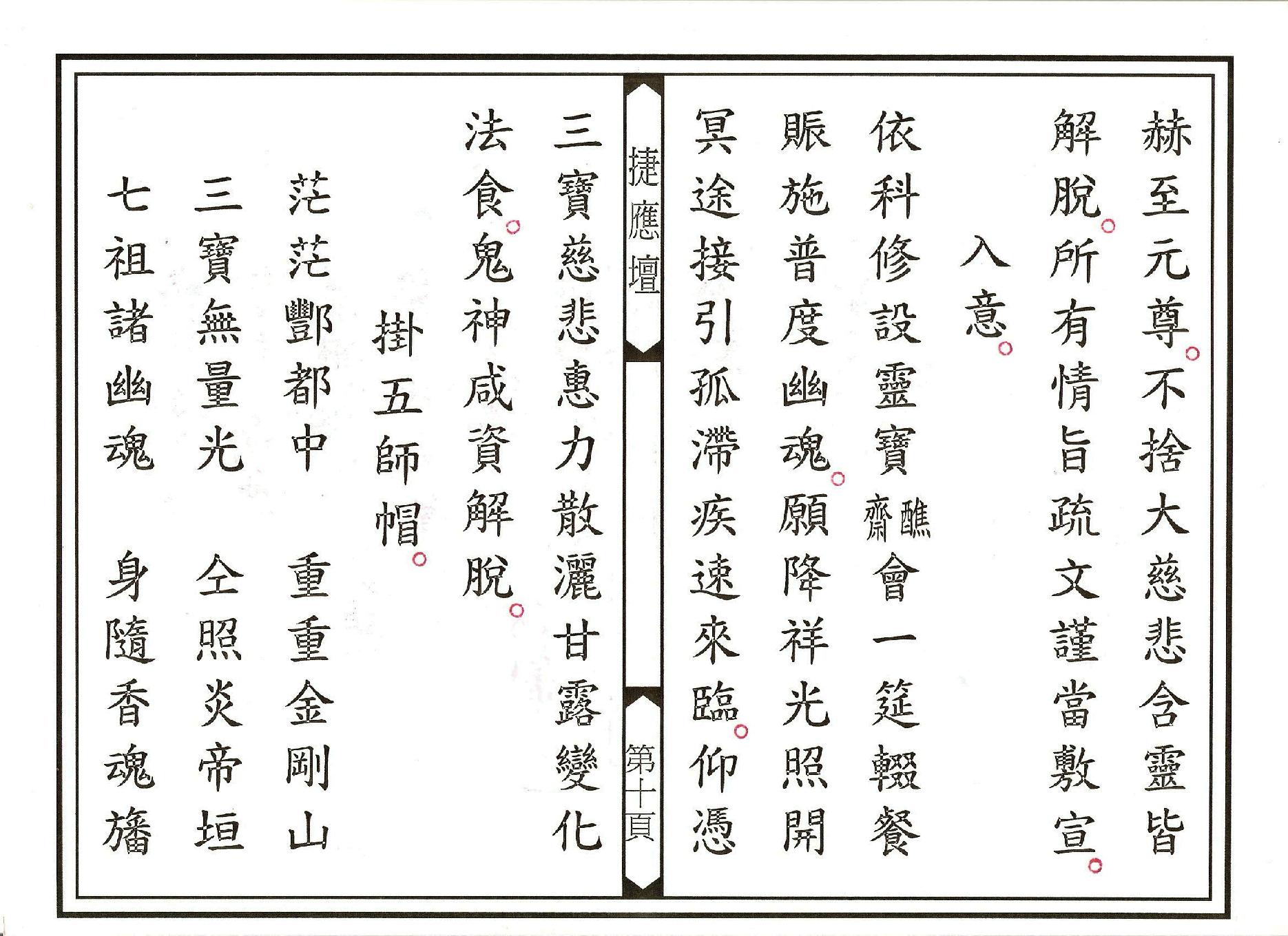 登台說法科儀上部.pdf_第10页