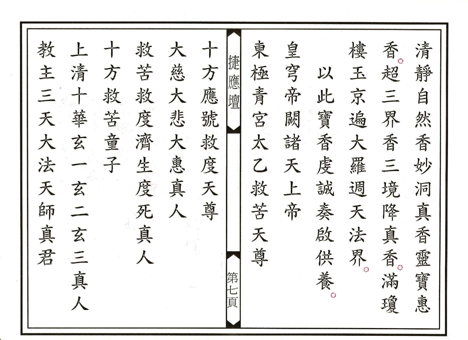 登台說法科儀上部.pdf_第7页