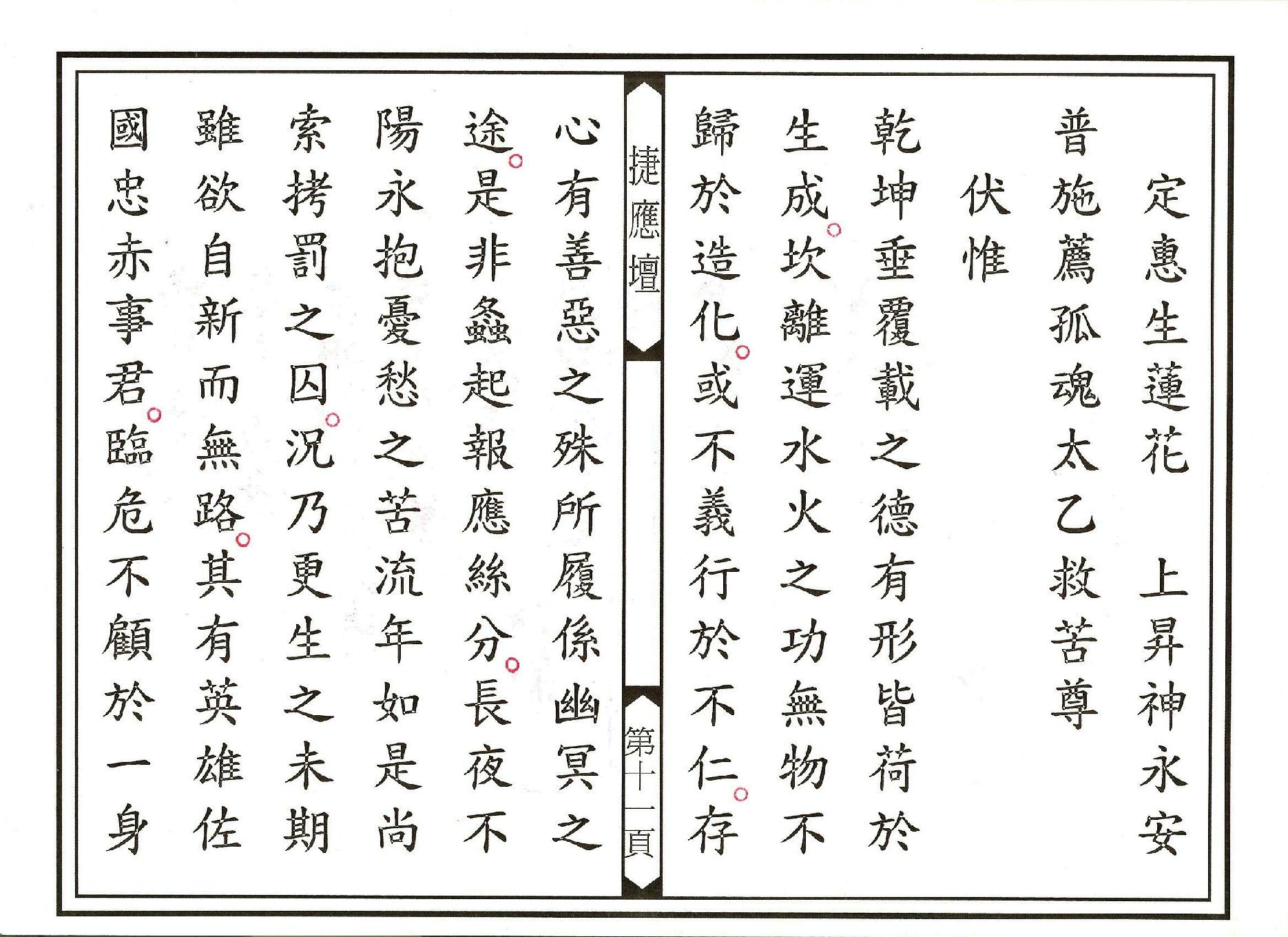 登台說法科儀上部.pdf_第11页