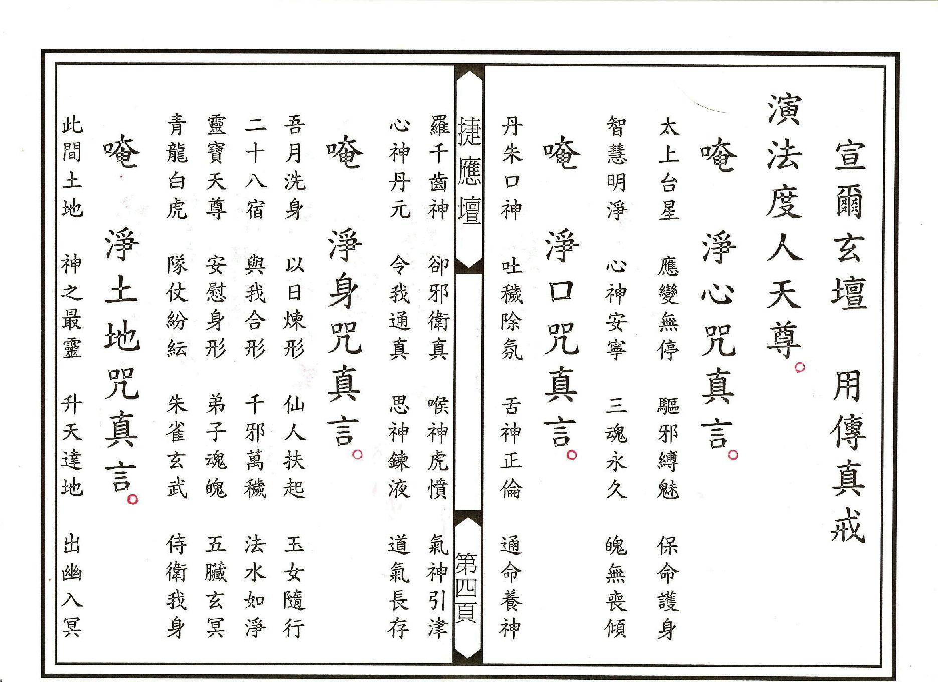 登台說法科儀上部.pdf_第4页