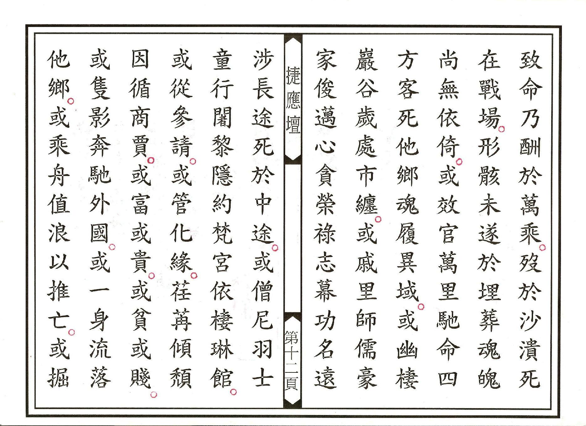 登台說法科儀上部.pdf_第12页