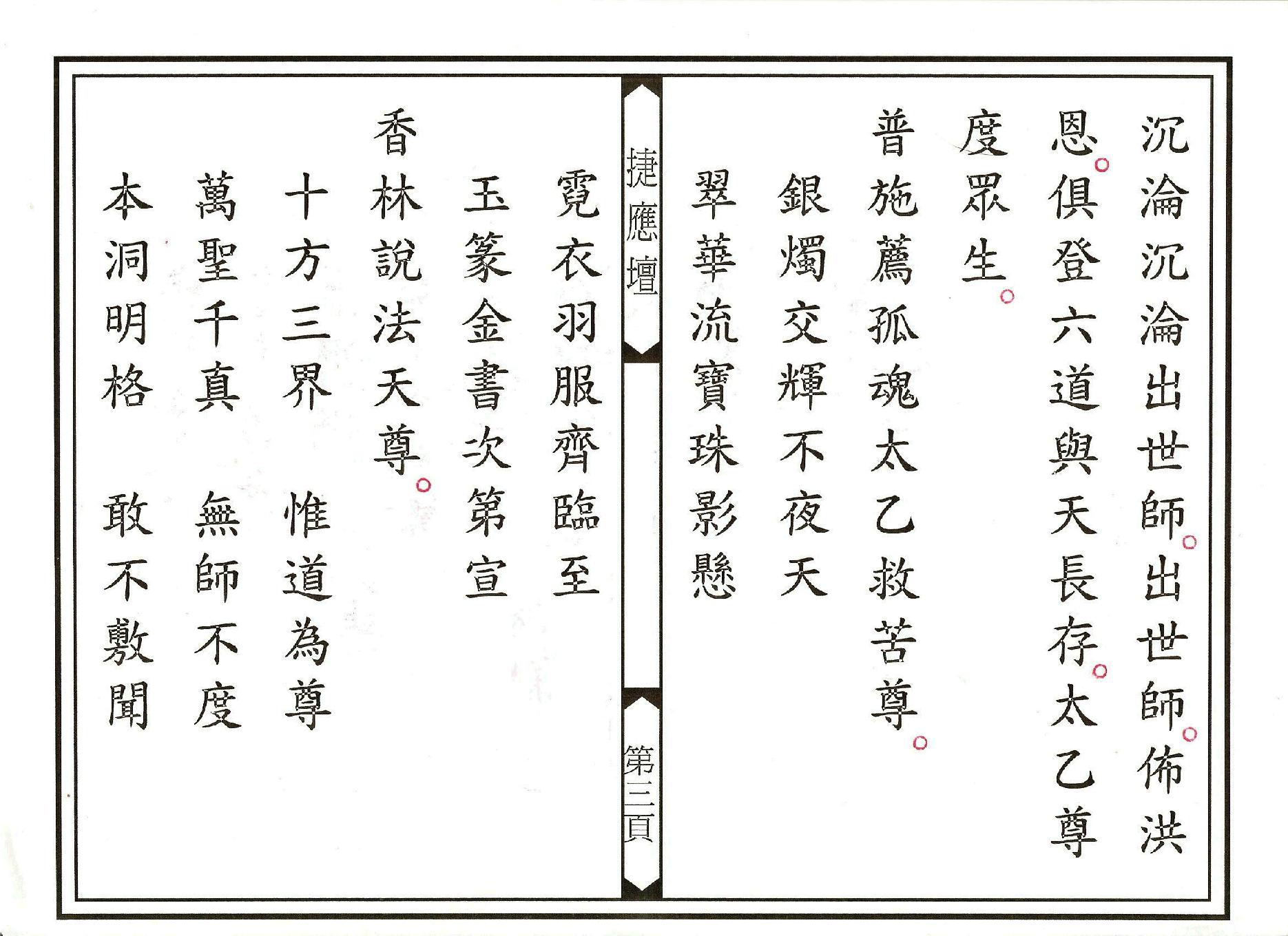 登台說法科儀上部.pdf_第3页