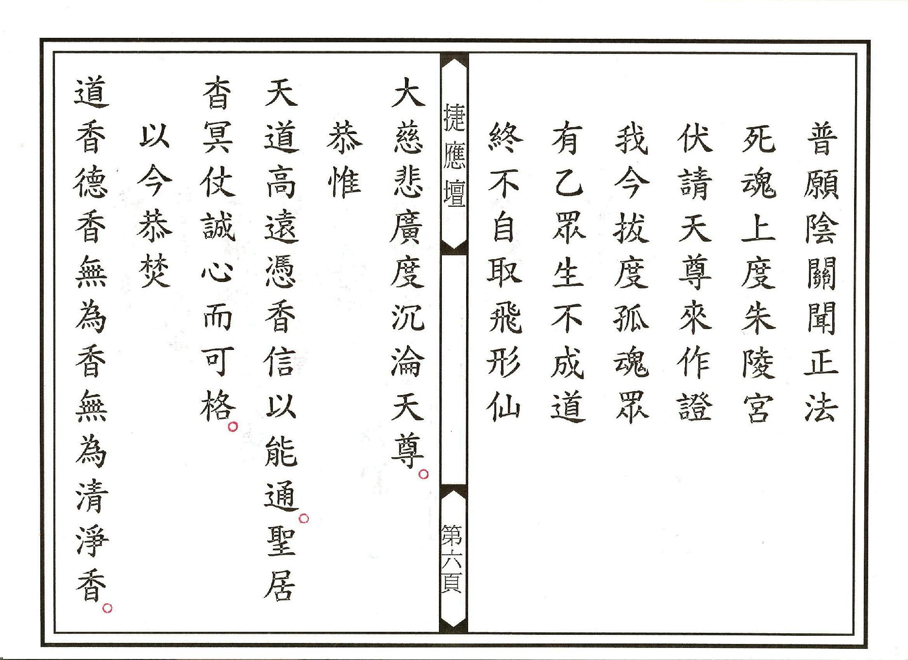 登台說法科儀上部.pdf_第6页