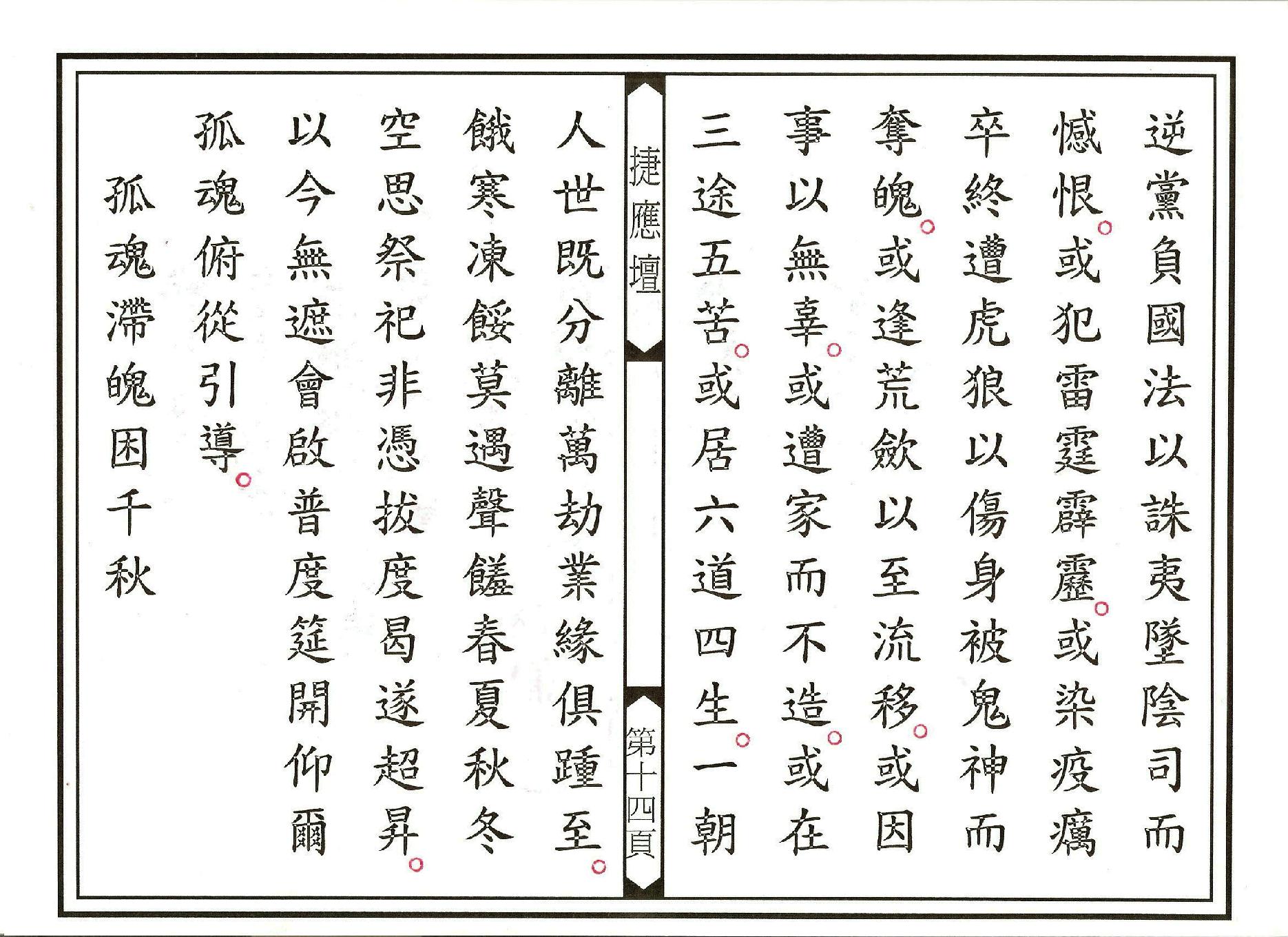 登台說法科儀上部.pdf_第14页