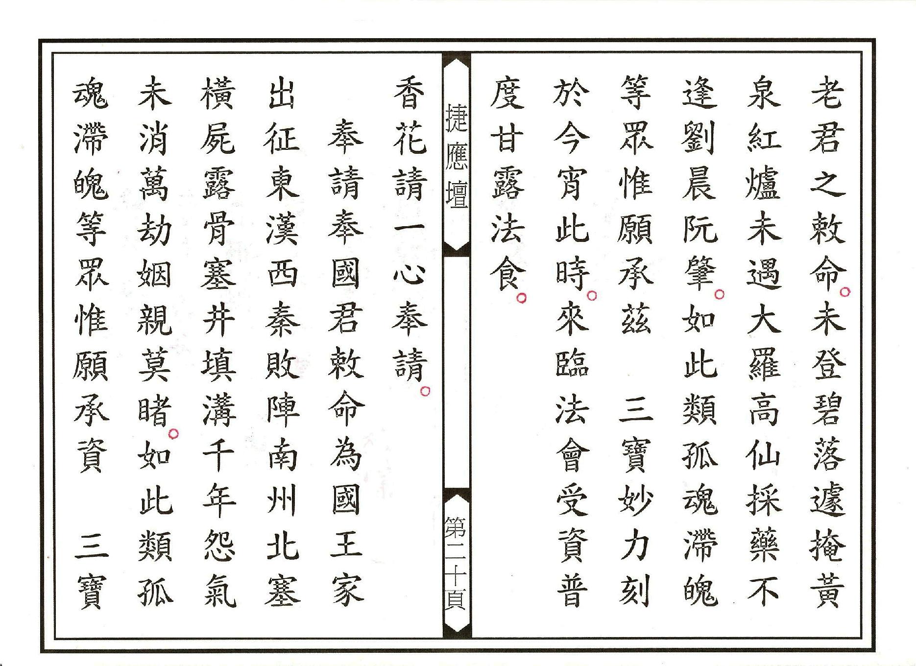 登台說法科儀上部.pdf_第20页