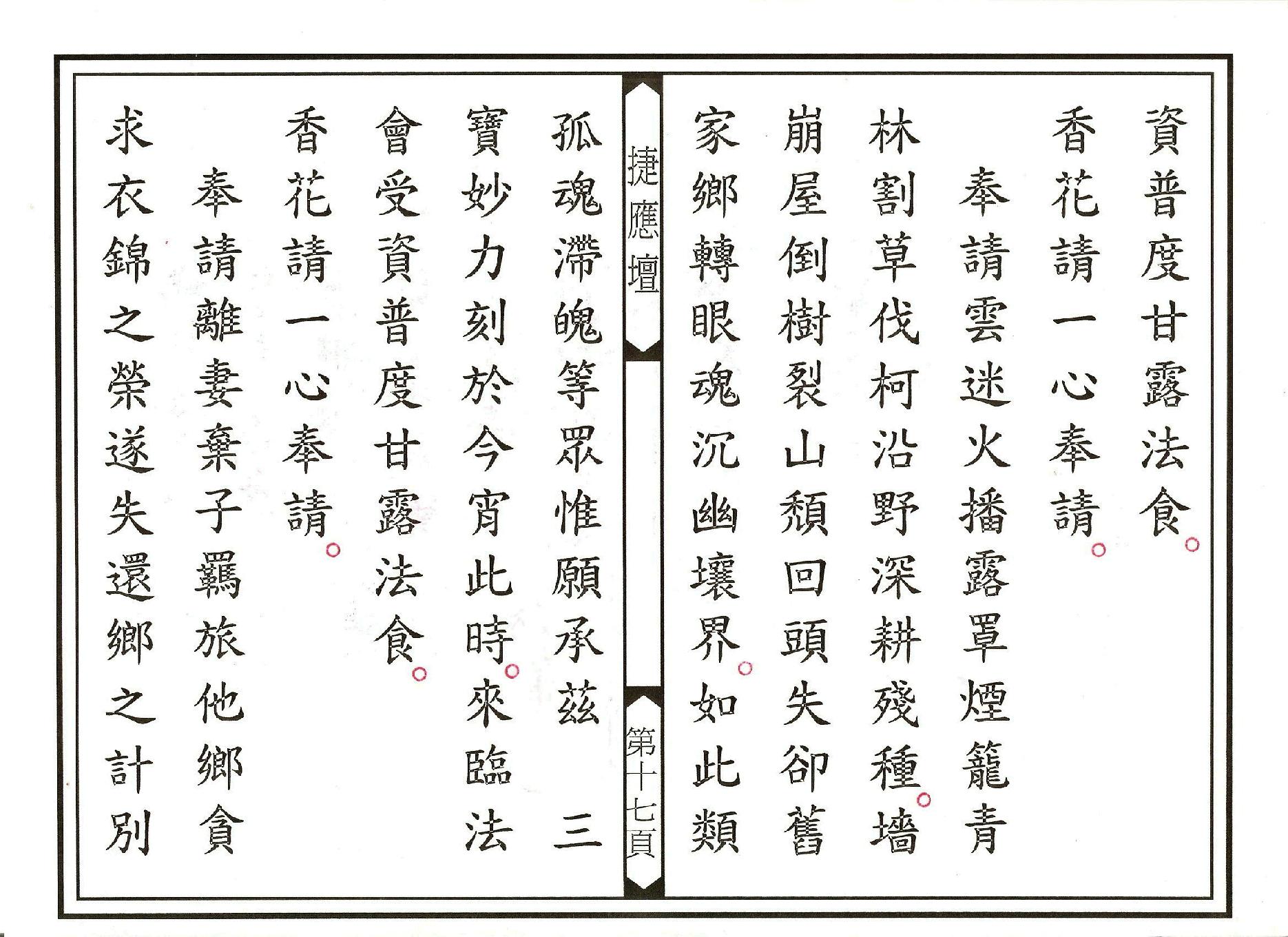 登台說法科儀上部.pdf_第17页