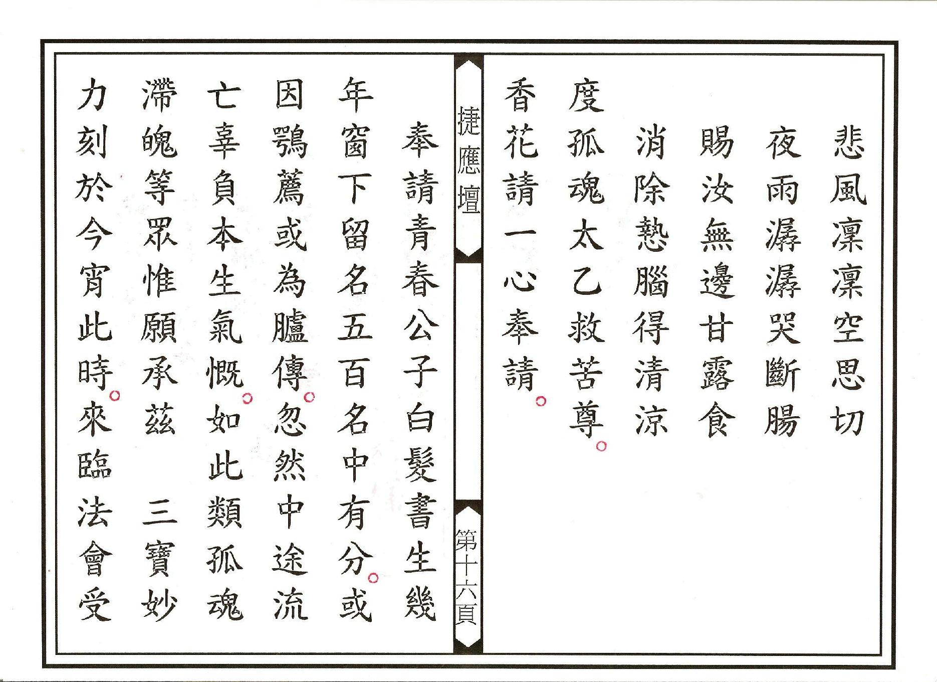 登台說法科儀上部.pdf_第16页