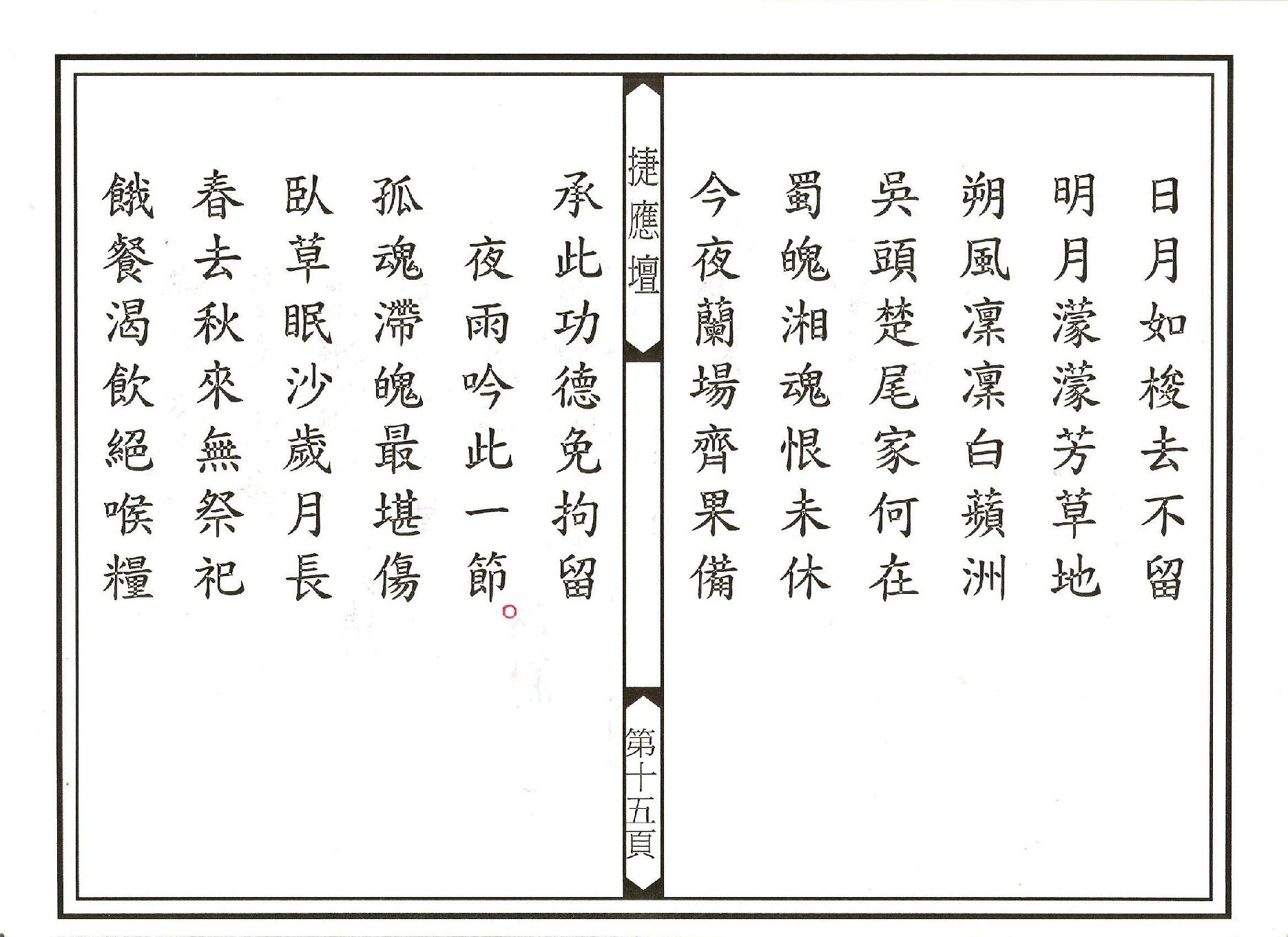 登台說法科儀上部.pdf_第15页