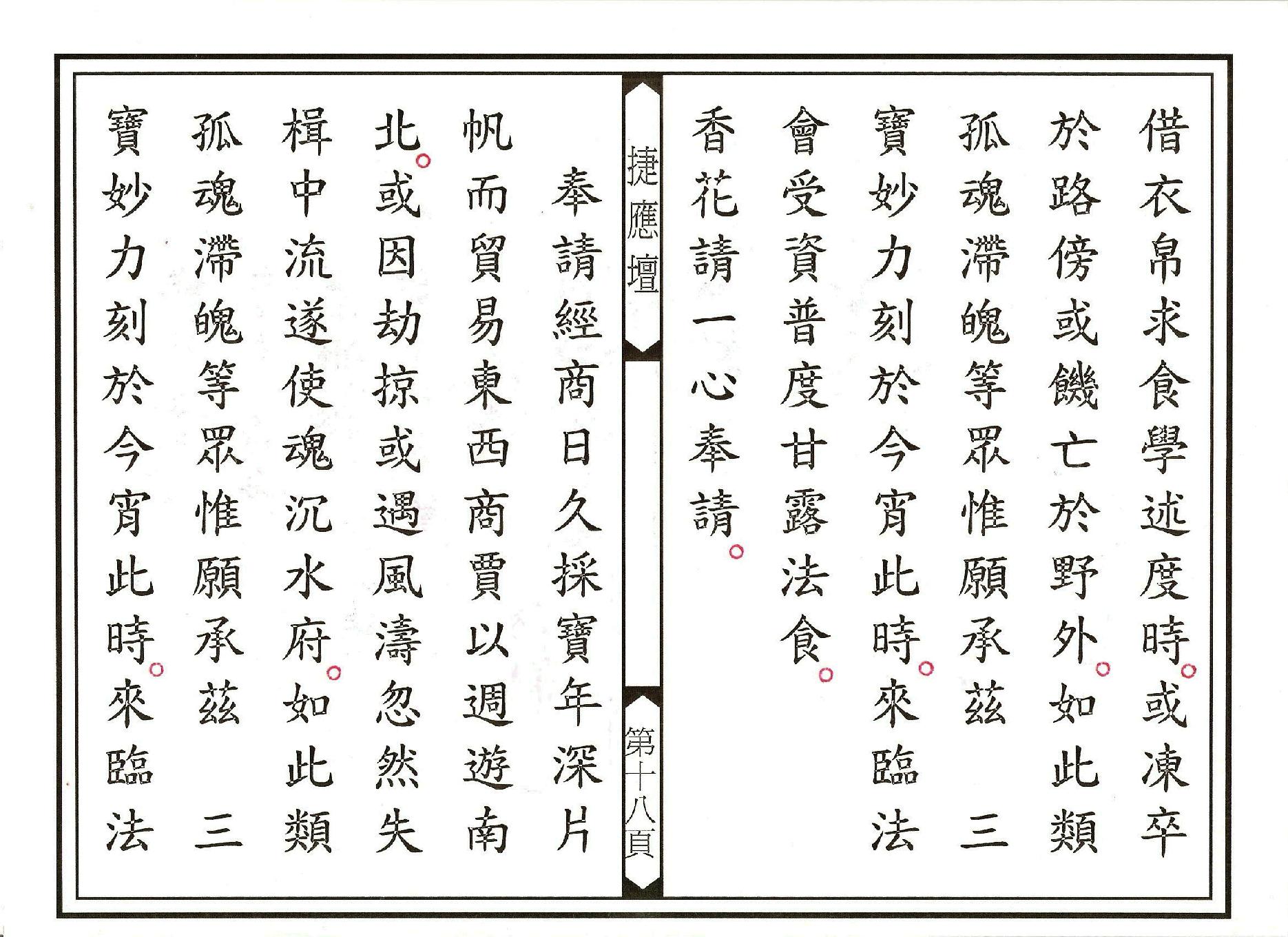 登台說法科儀上部.pdf_第18页