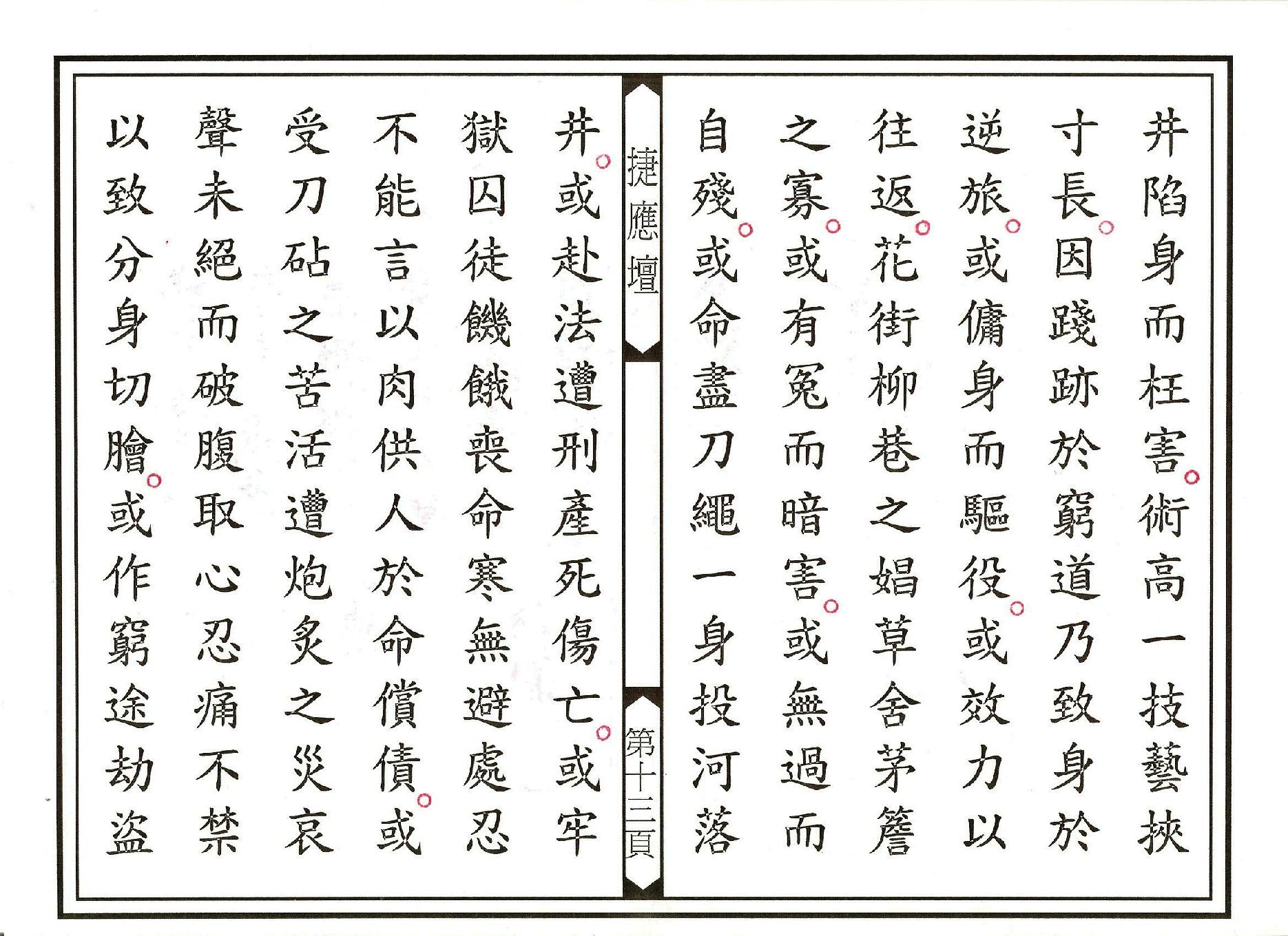 登台說法科儀上部.pdf_第13页