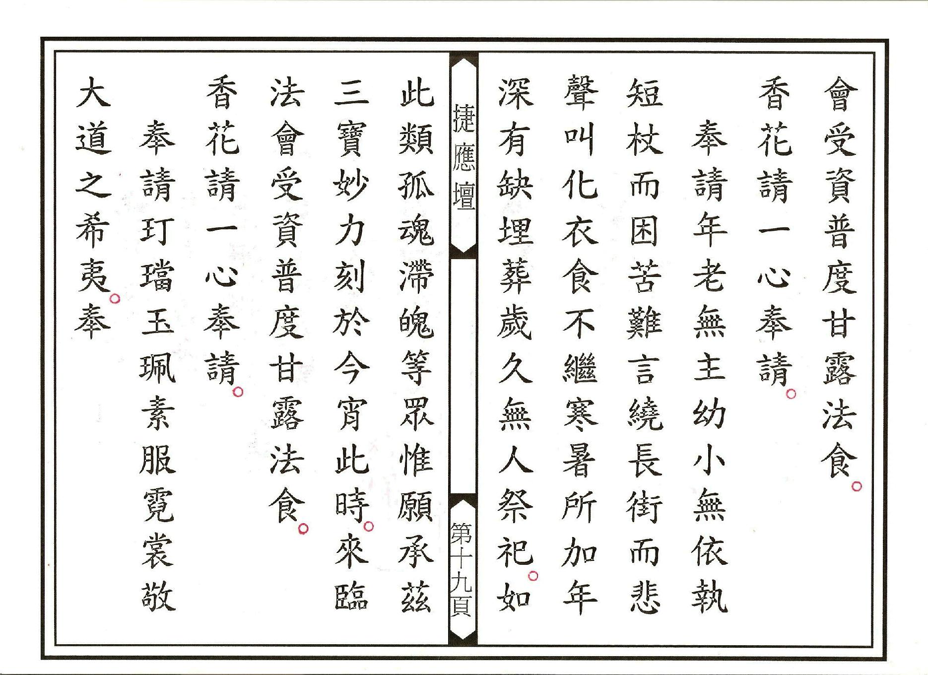 登台說法科儀上部.pdf_第19页