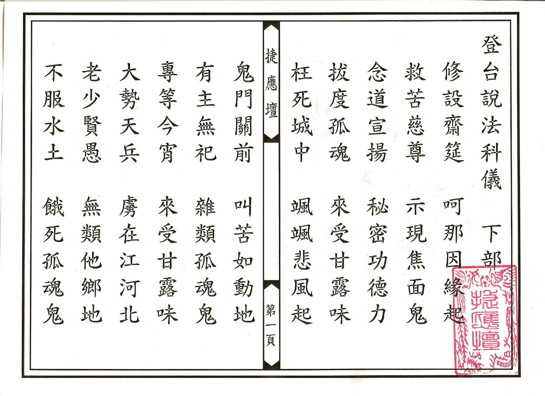 登台說法科儀下部.pdf_第1页