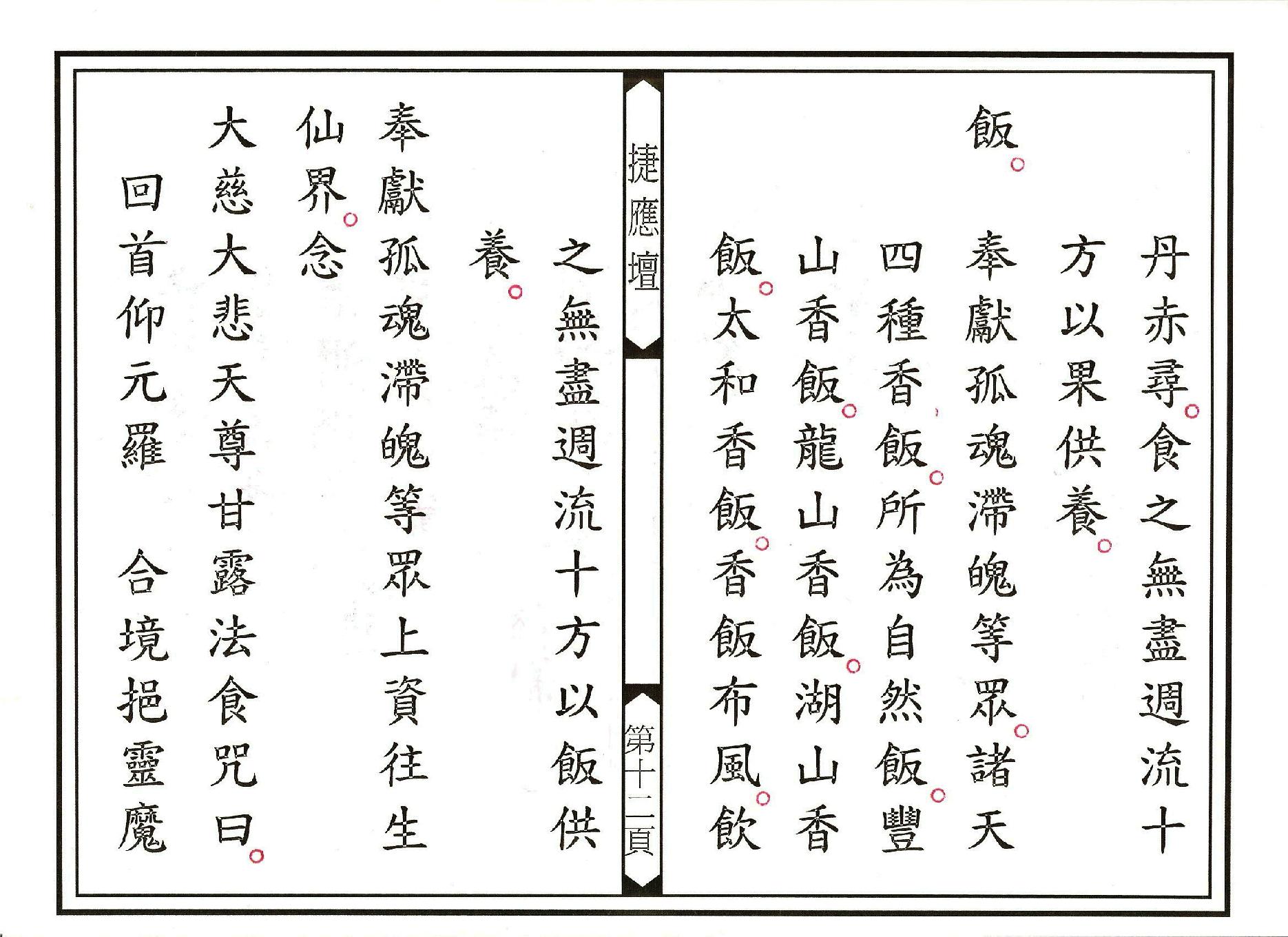 登台說法科儀下部.pdf_第12页