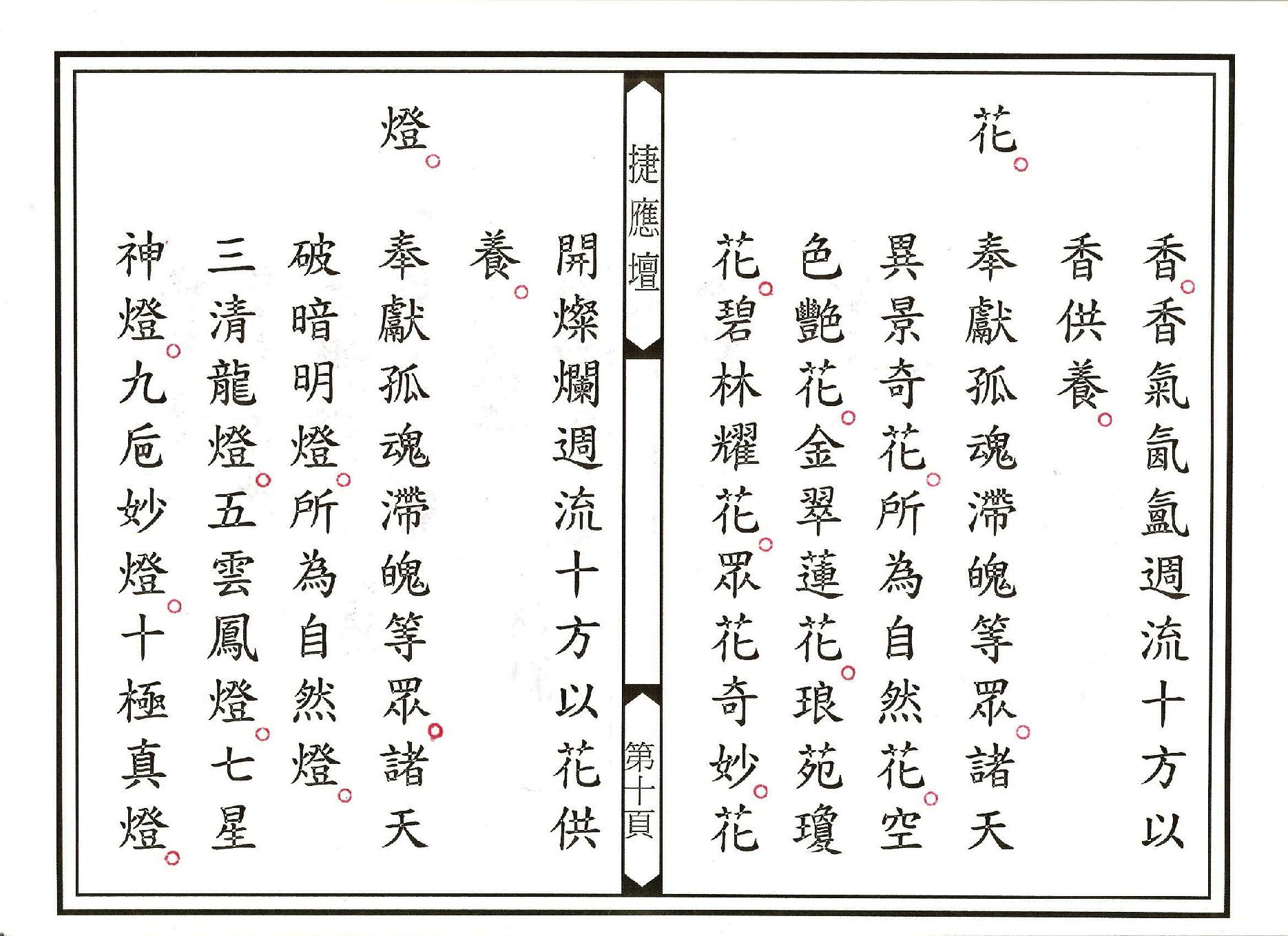 登台說法科儀下部.pdf_第10页