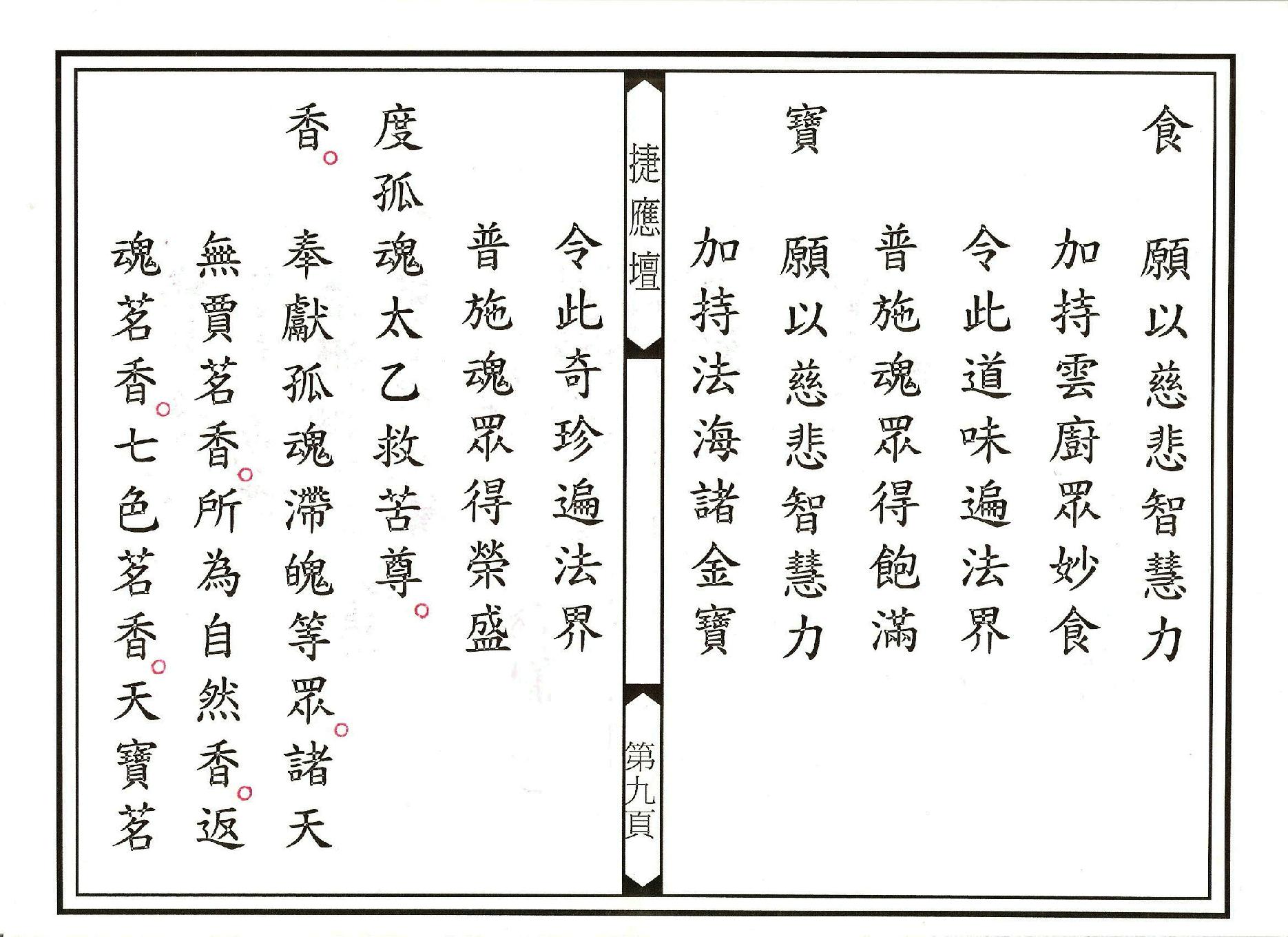 登台說法科儀下部.pdf_第9页