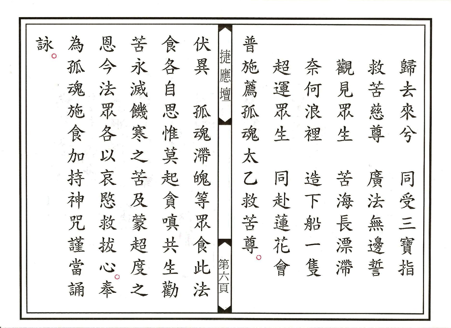 登台說法科儀下部.pdf_第6页