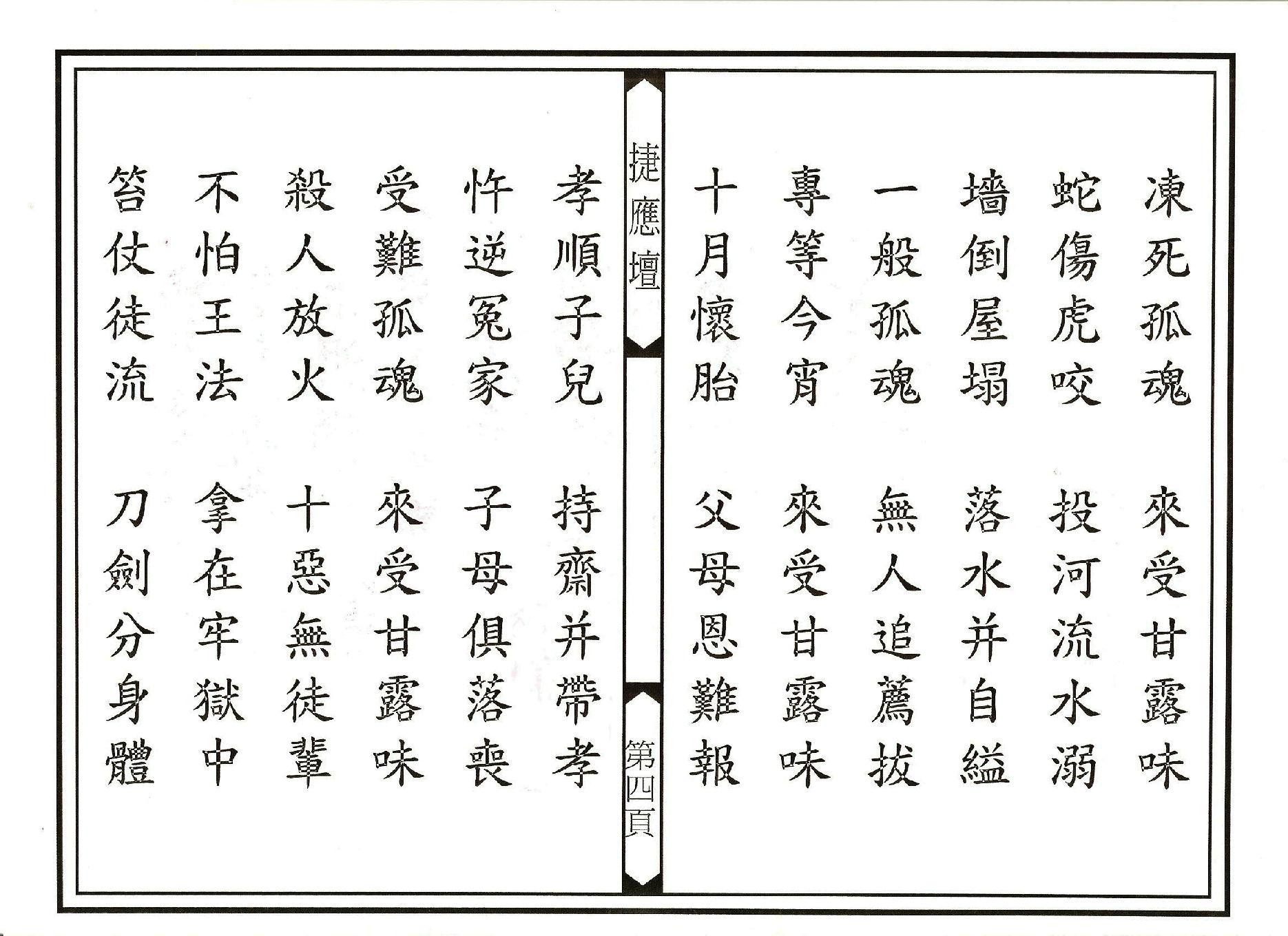 登台說法科儀下部.pdf_第4页