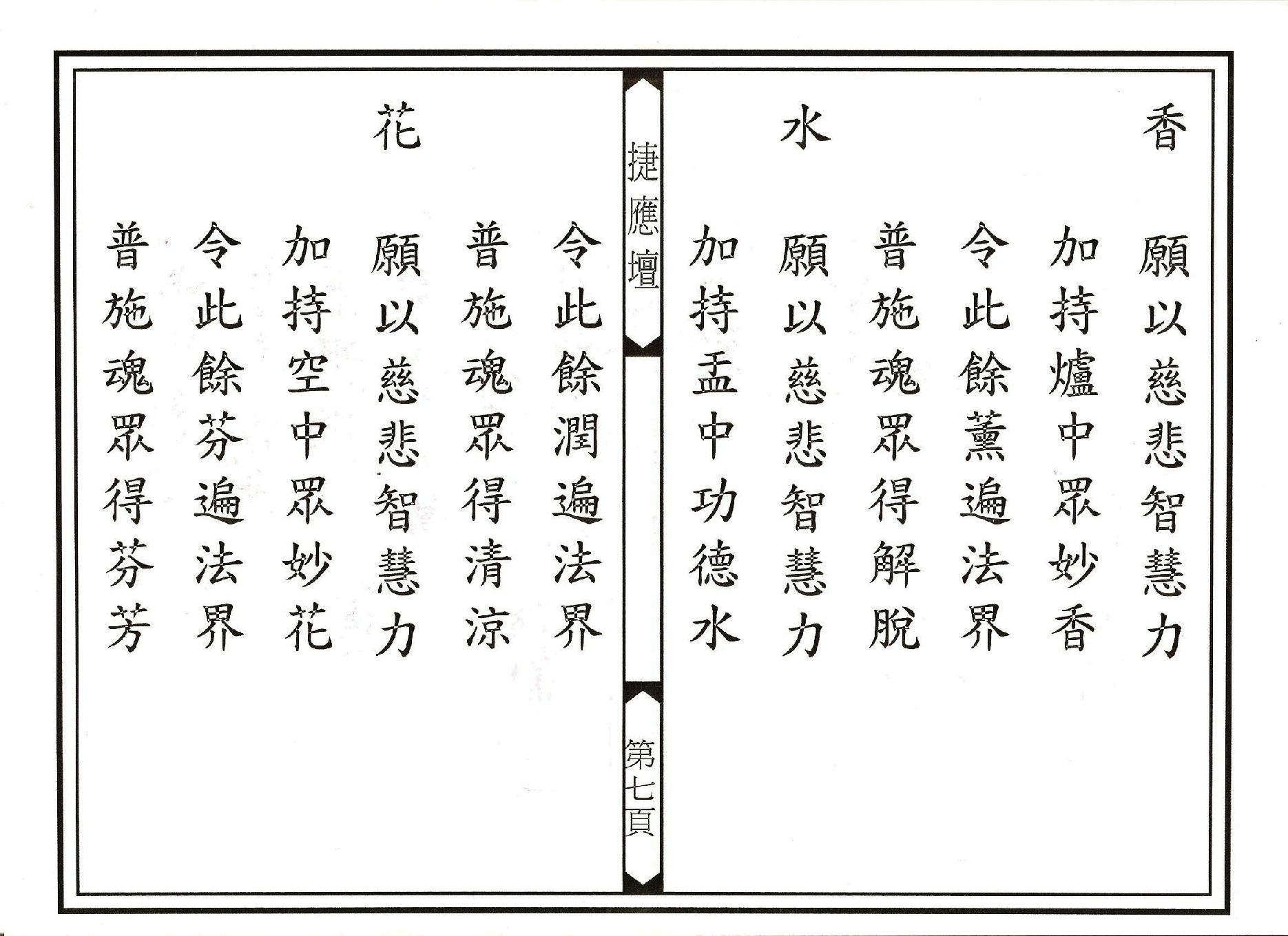 登台說法科儀下部.pdf_第7页