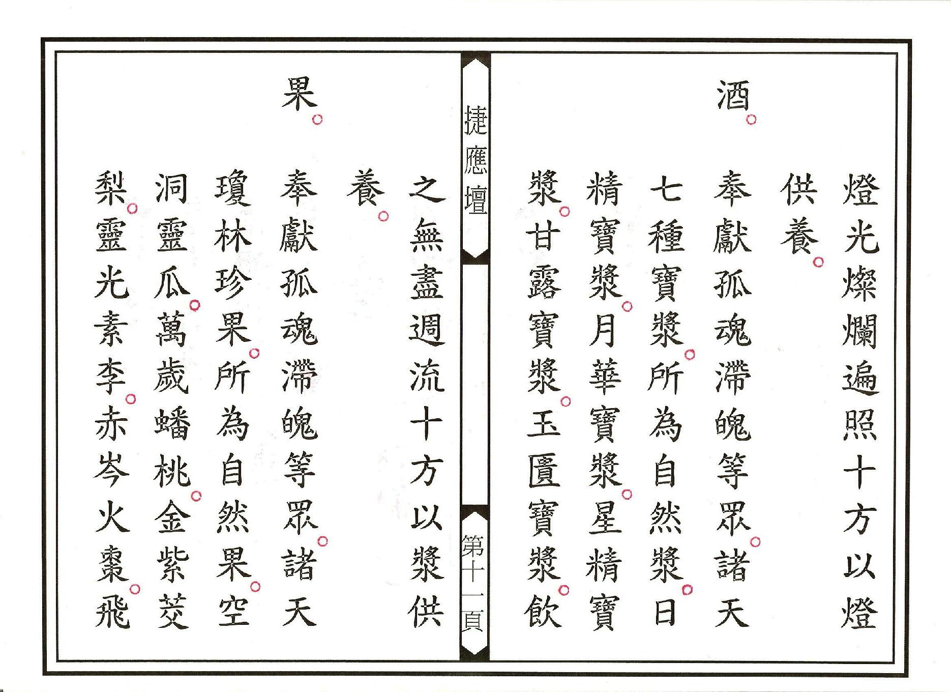 登台說法科儀下部.pdf_第11页