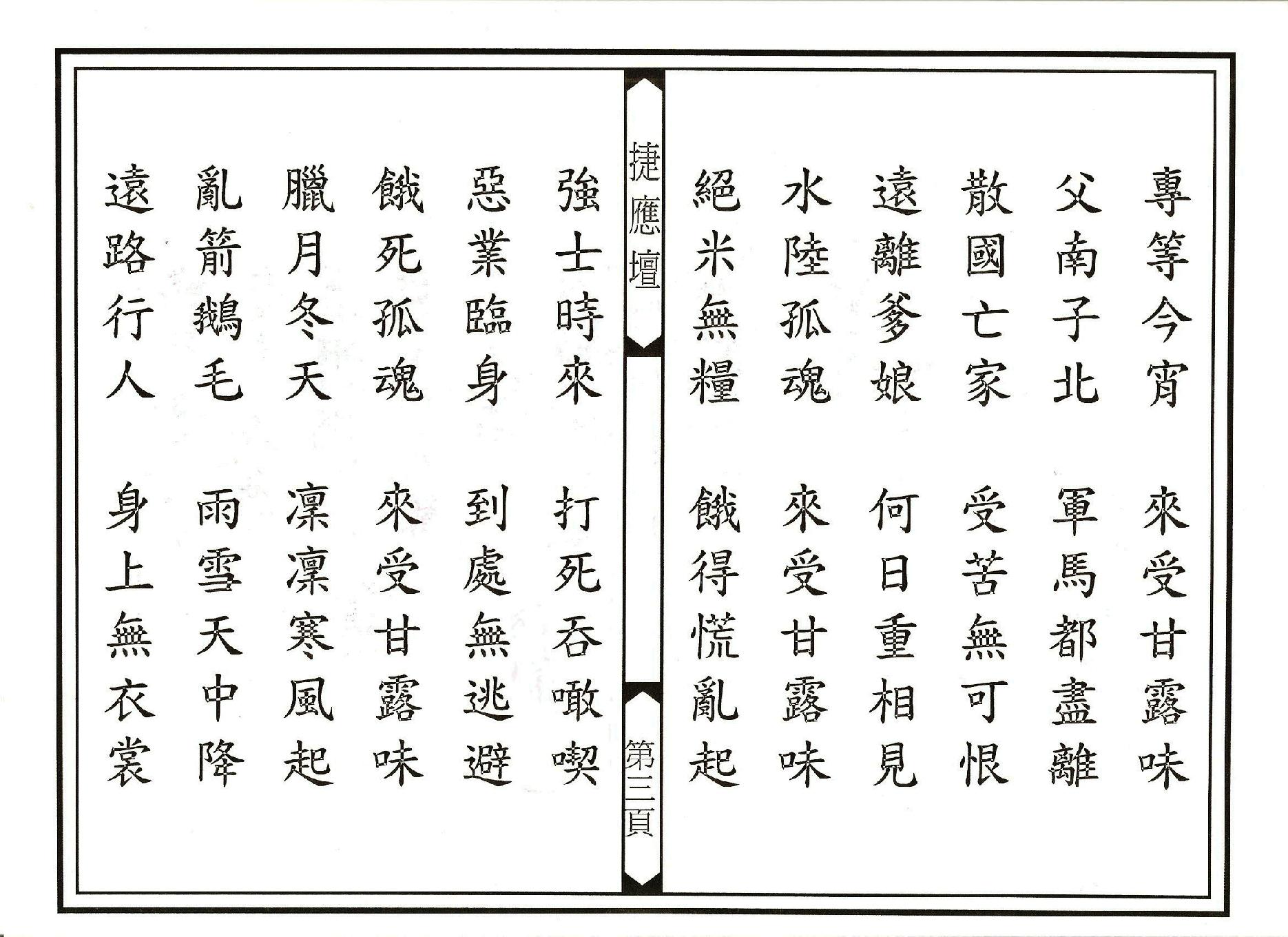 登台說法科儀下部.pdf_第3页